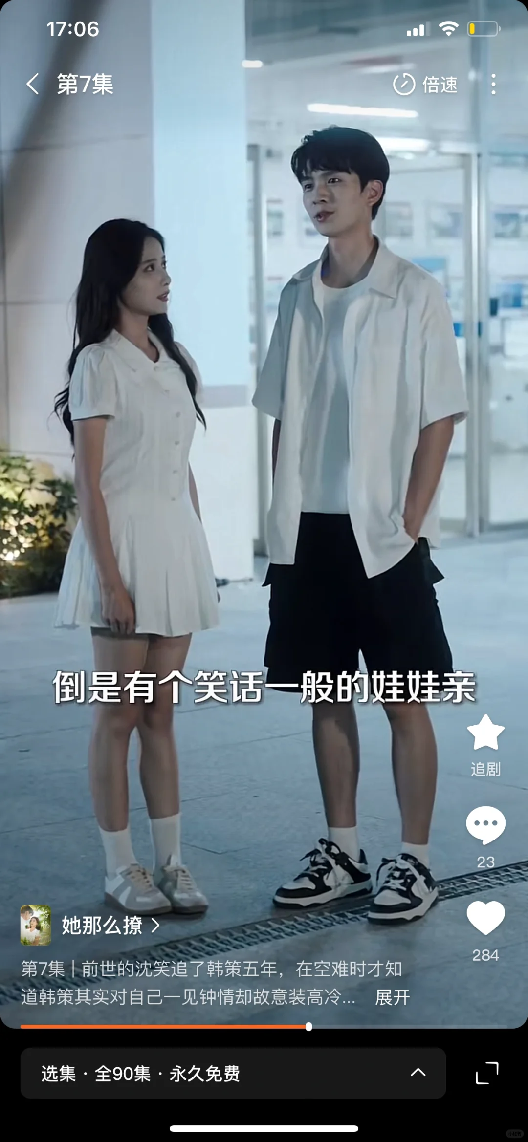 短剧推荐👉她那么撩 这部甜甜的 很不错