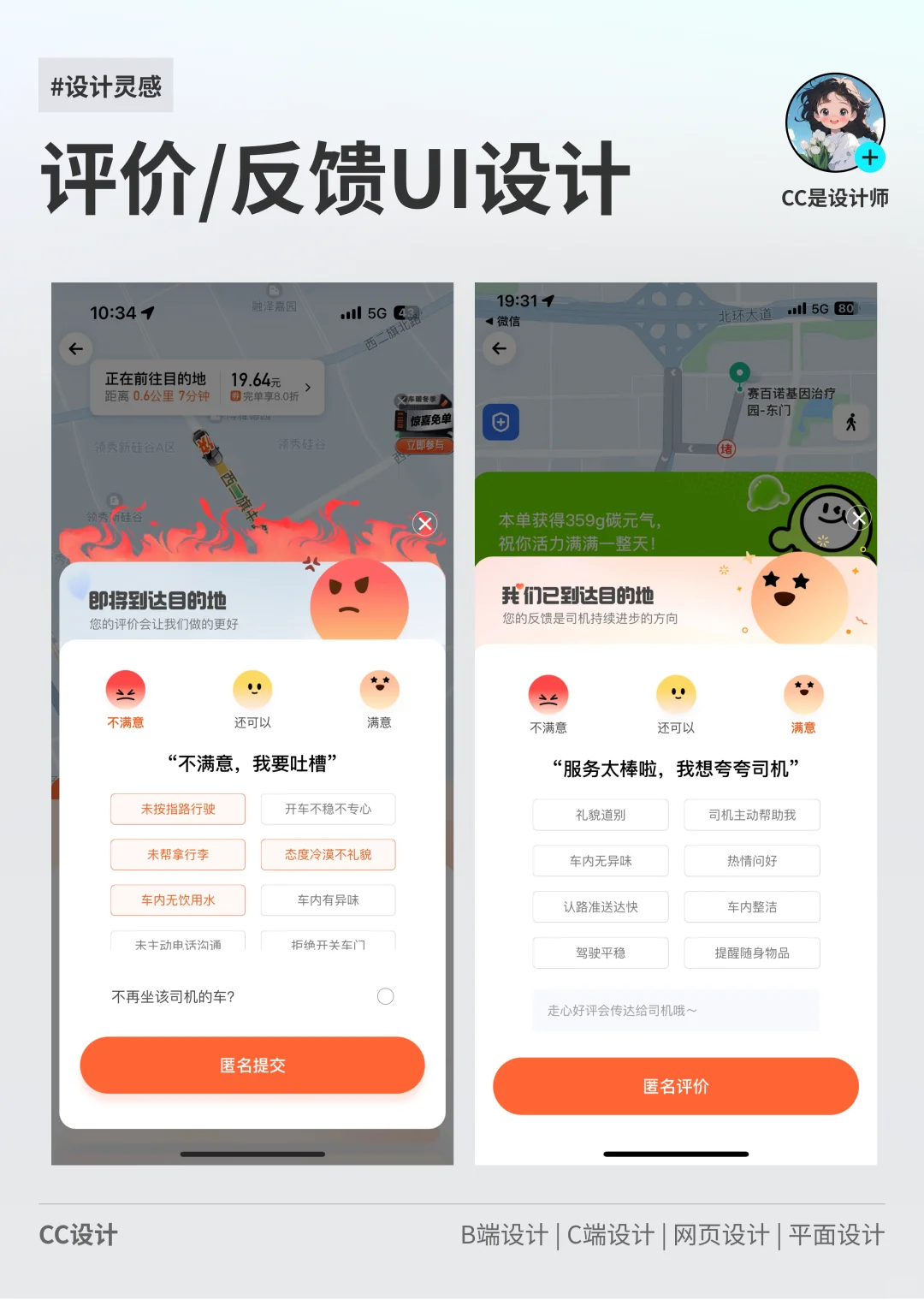 APP设计分享｜功能评价反馈设计
