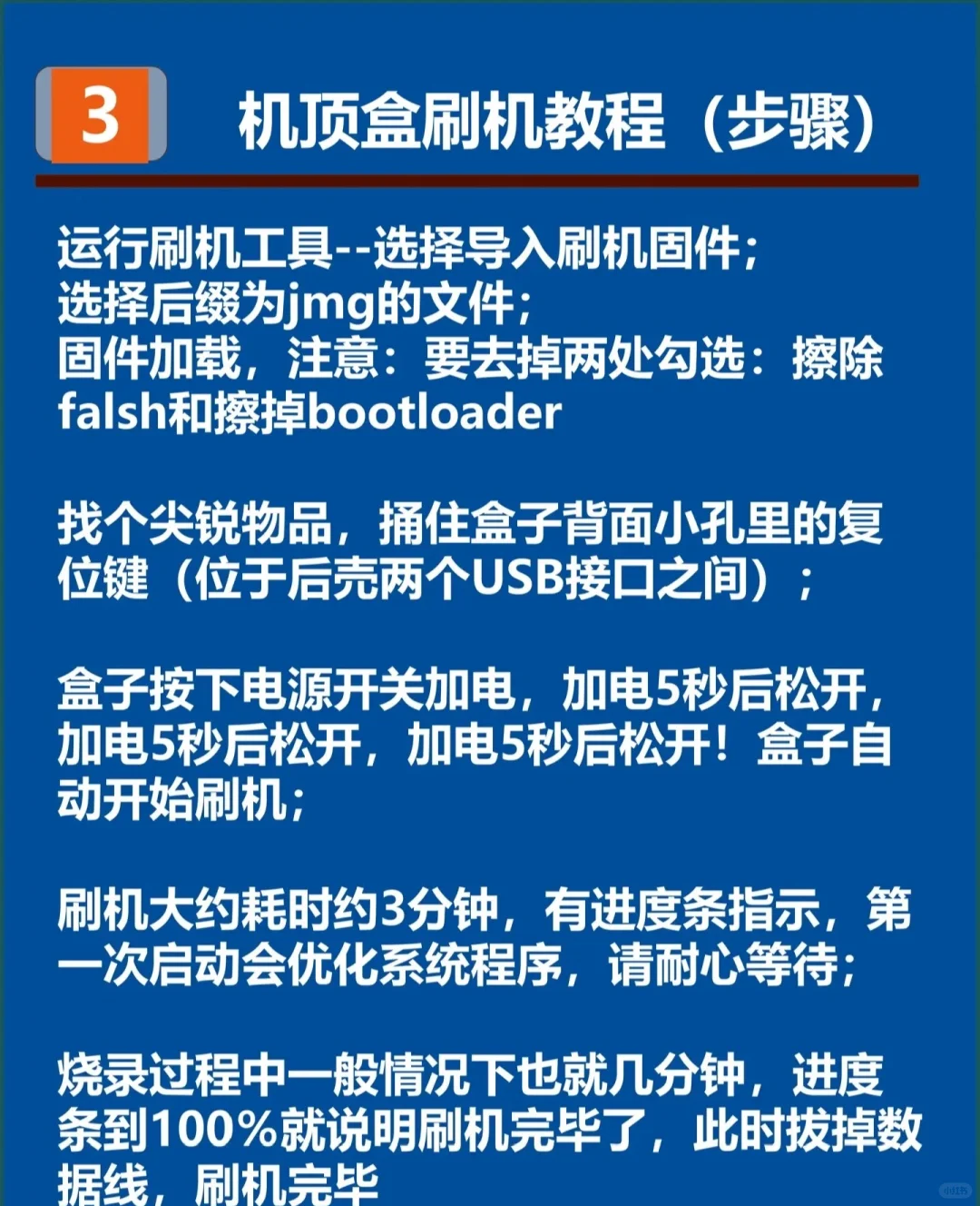 保姆级教程自己也能刷机