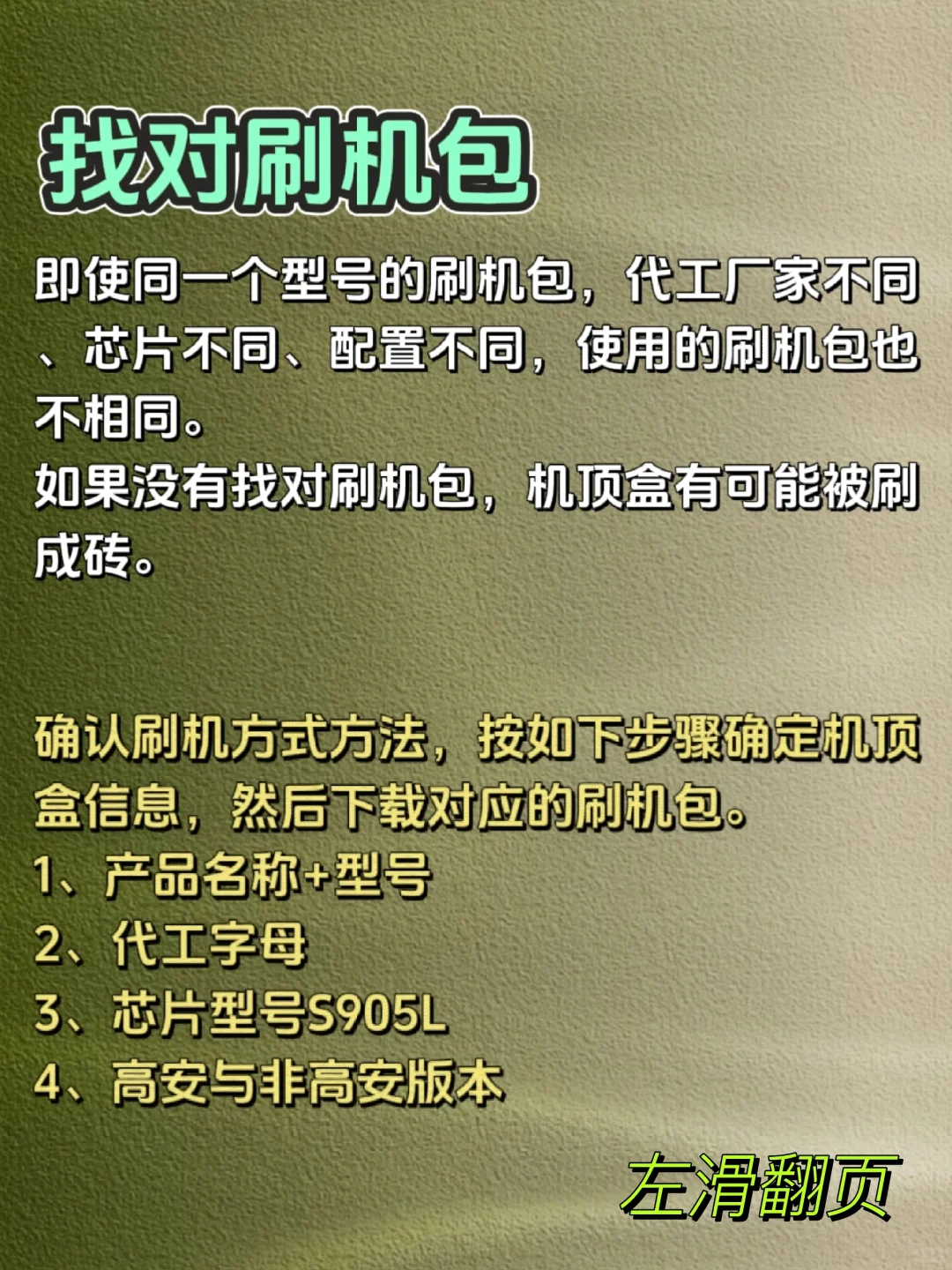 机顶盒通用刷机教程