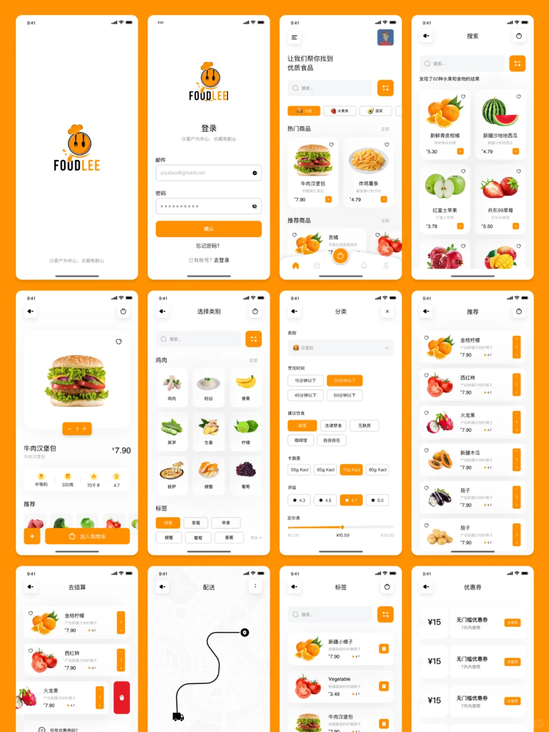 🥬 生鲜电商APP UI设计素材