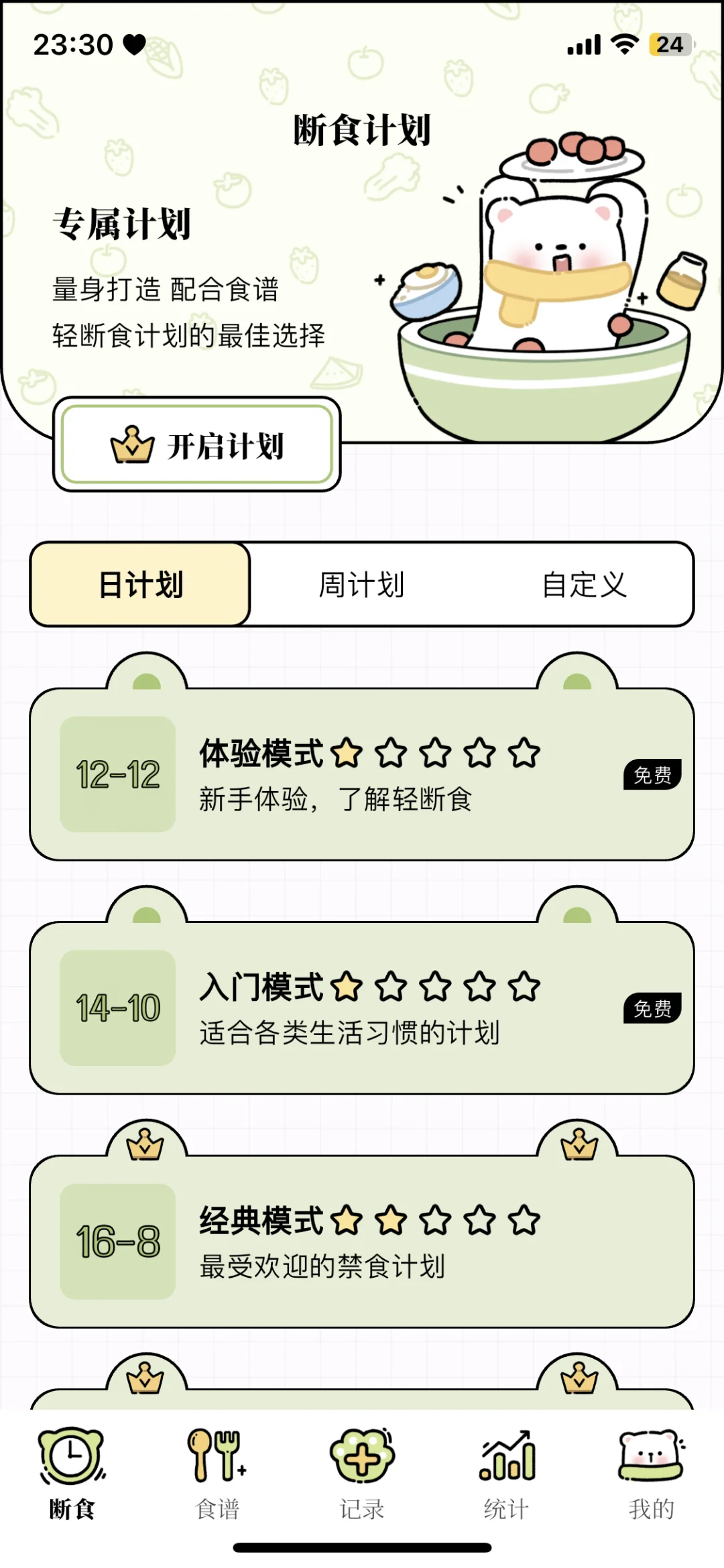 轻食APP（互）