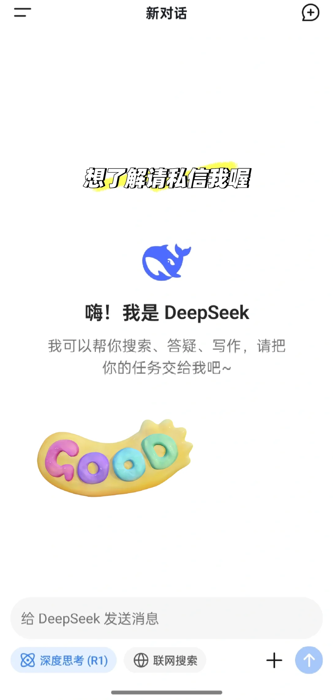 掌握DeepSeek，开启AI新世界
