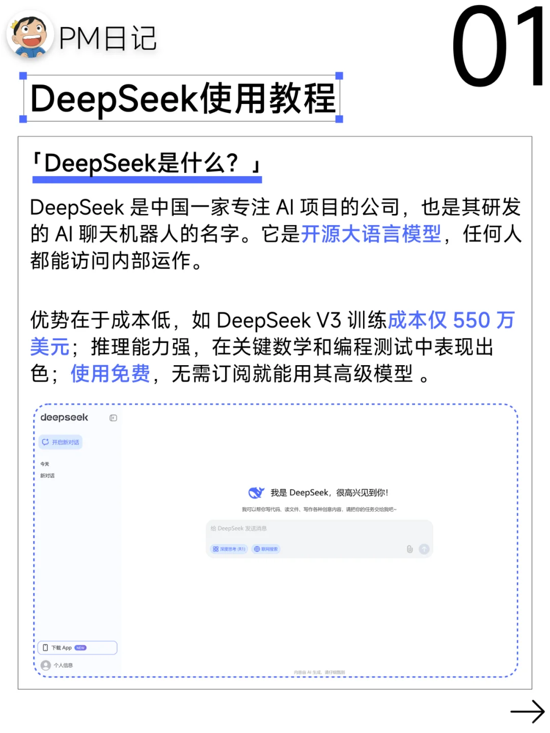 🚀DeepSeek保姆级使用教程 | 手机+电脑