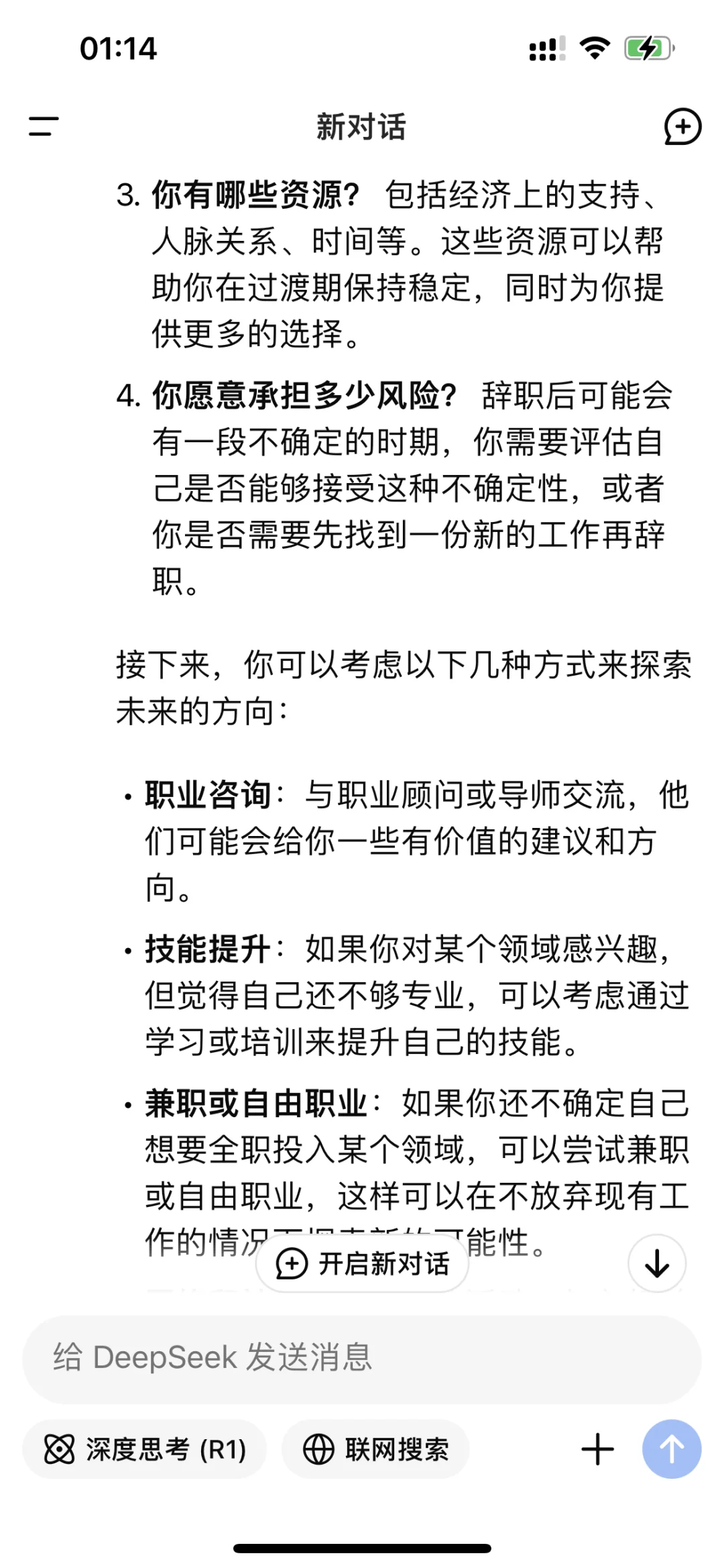 DeepSeek 真的是宝藏App