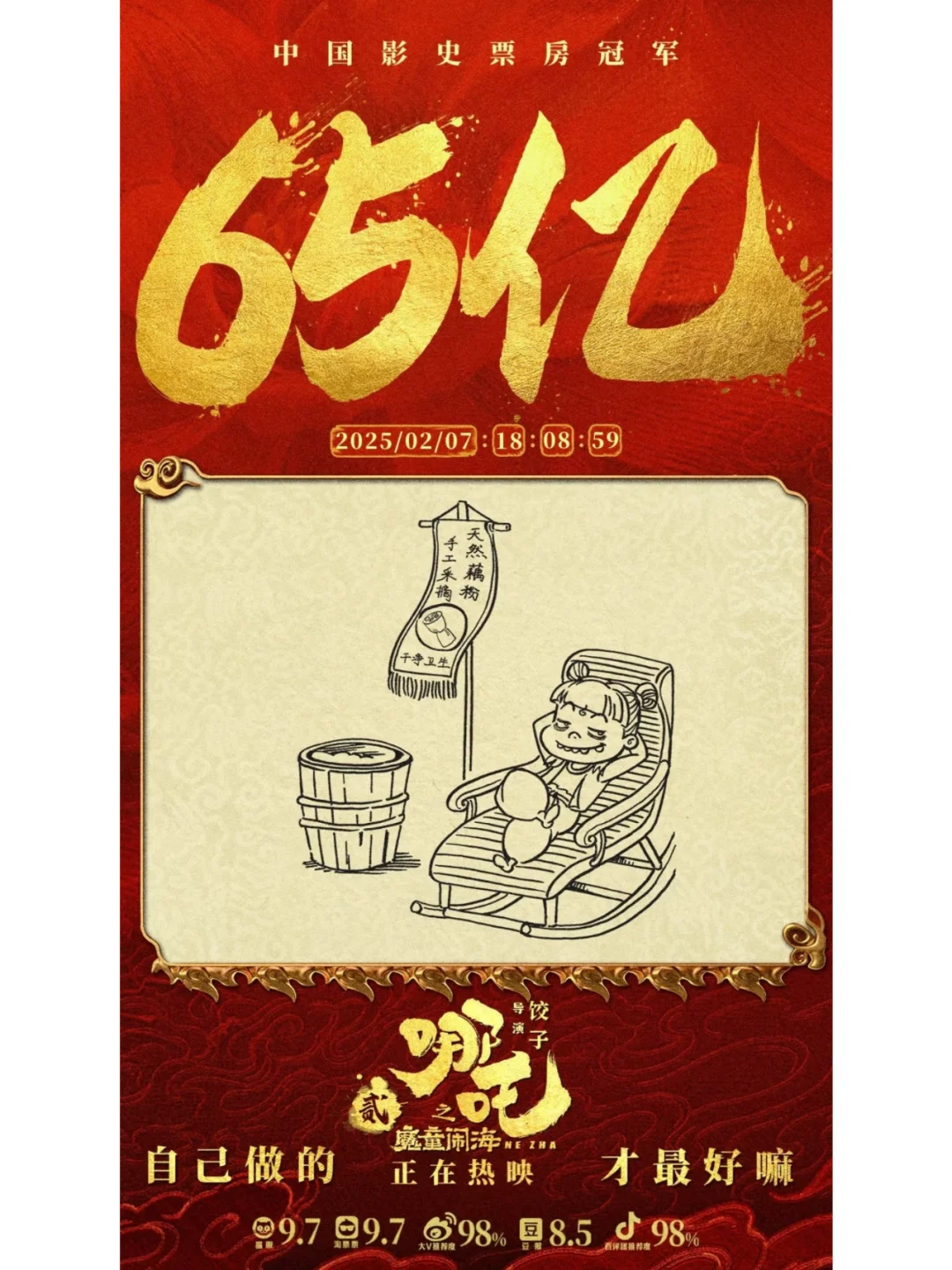 内含🎁|恭喜《哪吒之魔童闹海》票房65亿