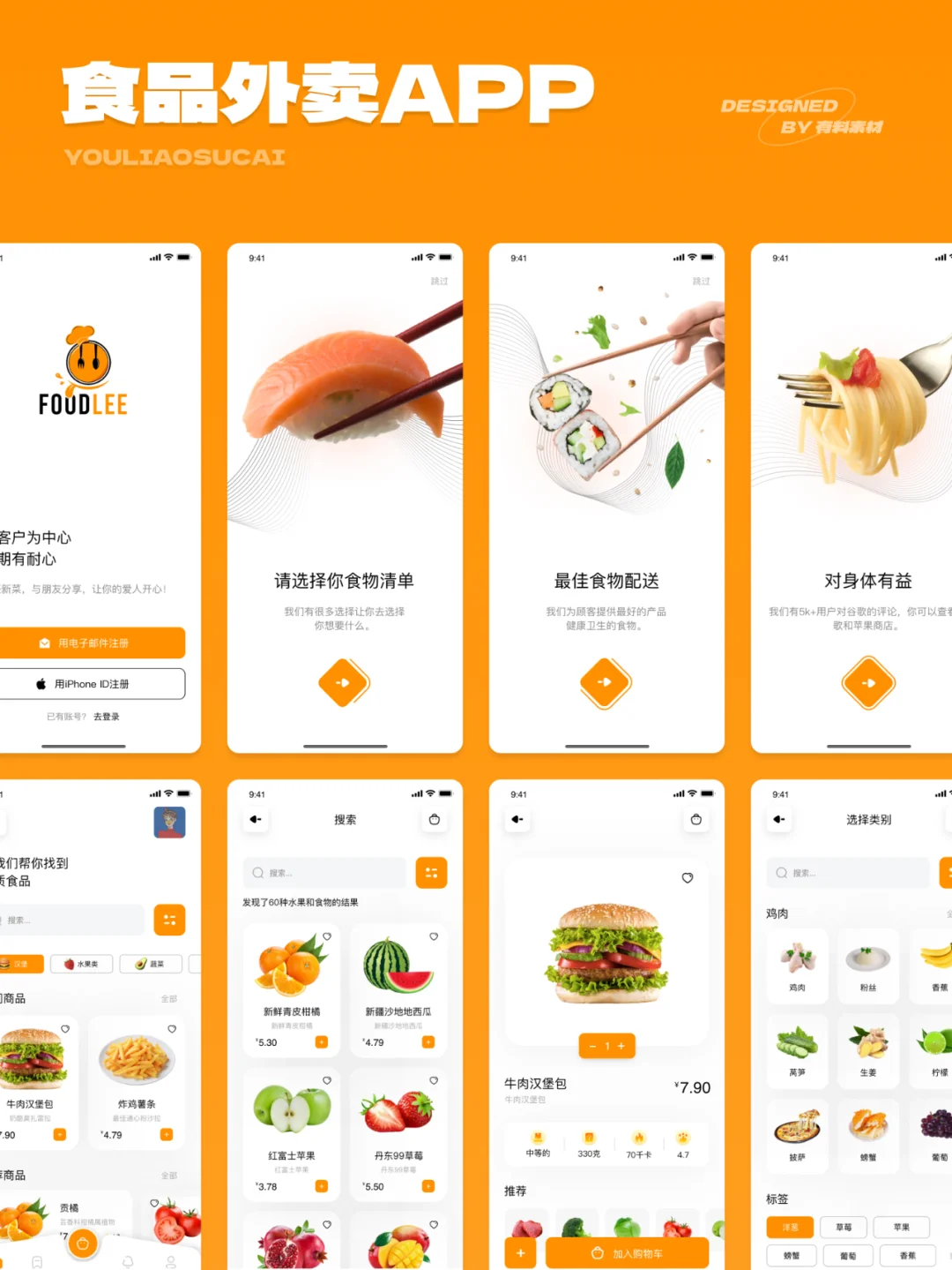 🥬 生鲜电商APP UI设计素材