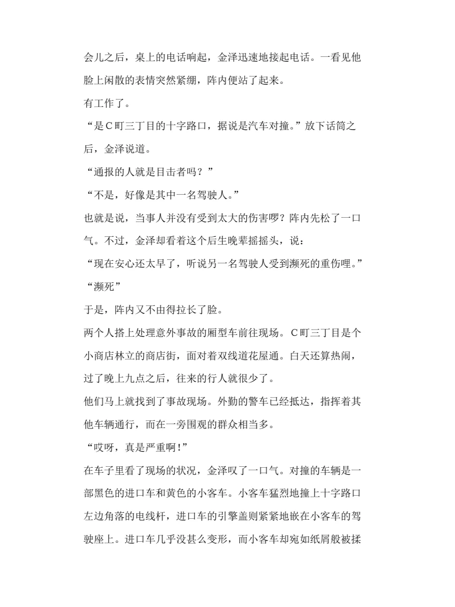 《天使之耳》by东野圭吾 电子书PDF