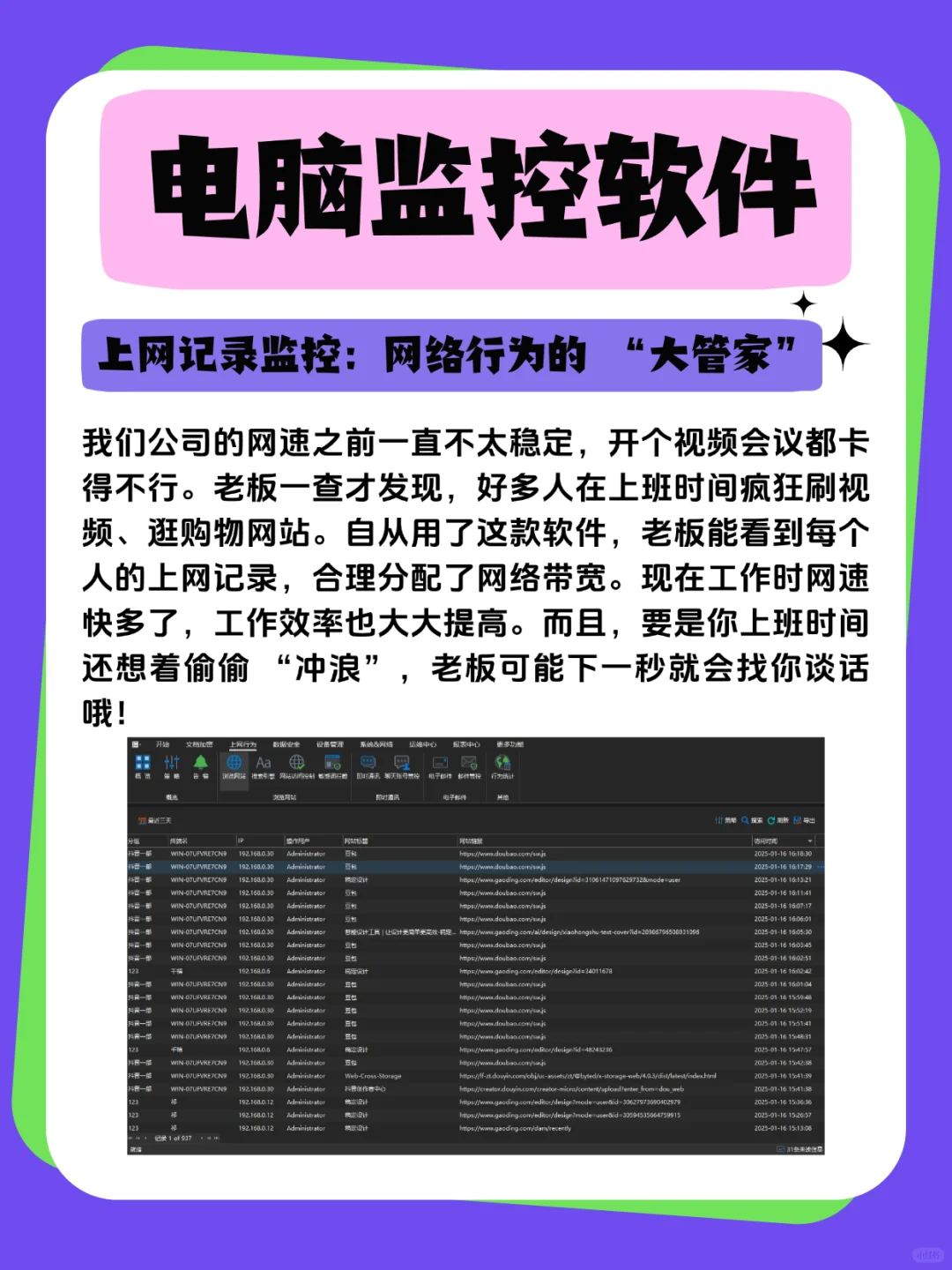 警惕！老板可能正在 “暗处” 盯着你的电脑