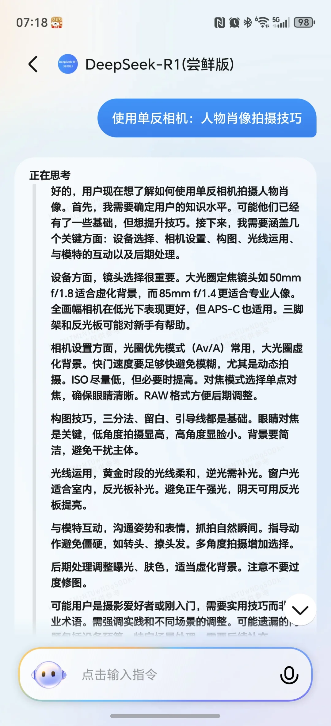 首家安卓手机接入了deepseek R1大模型品牌