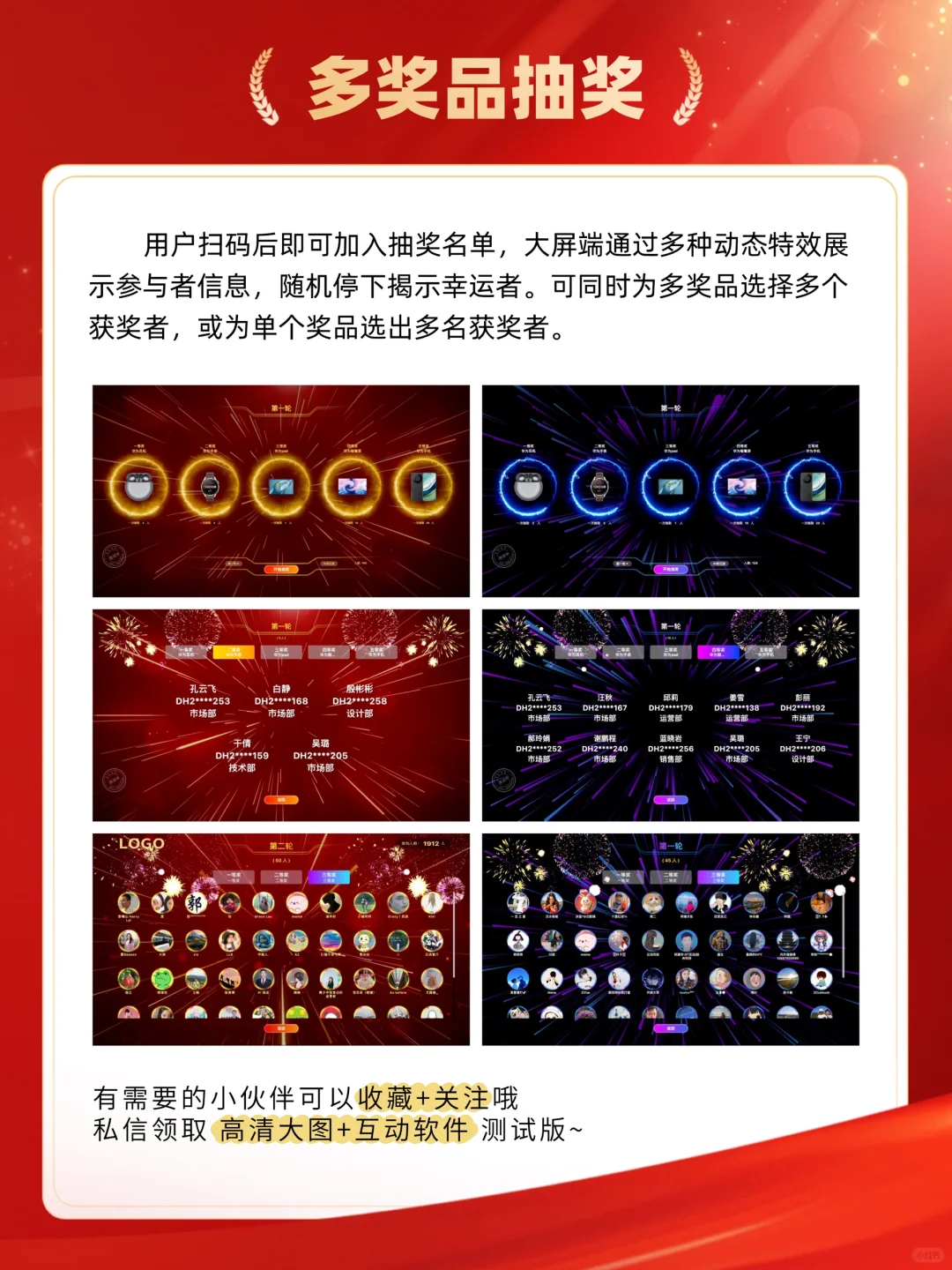 🔥【2025年会抽奖必备】超全21种抽奖创意软件