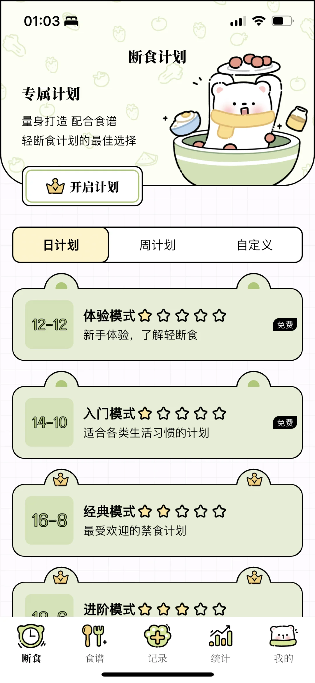 领永久免费会员 减脂app，你的健康福音