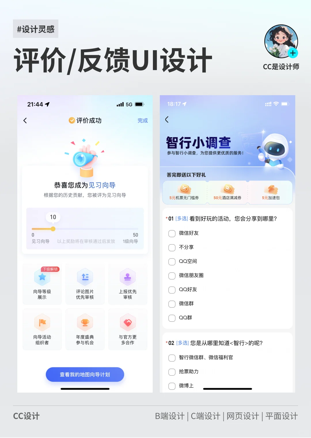 APP设计分享｜功能评价反馈设计