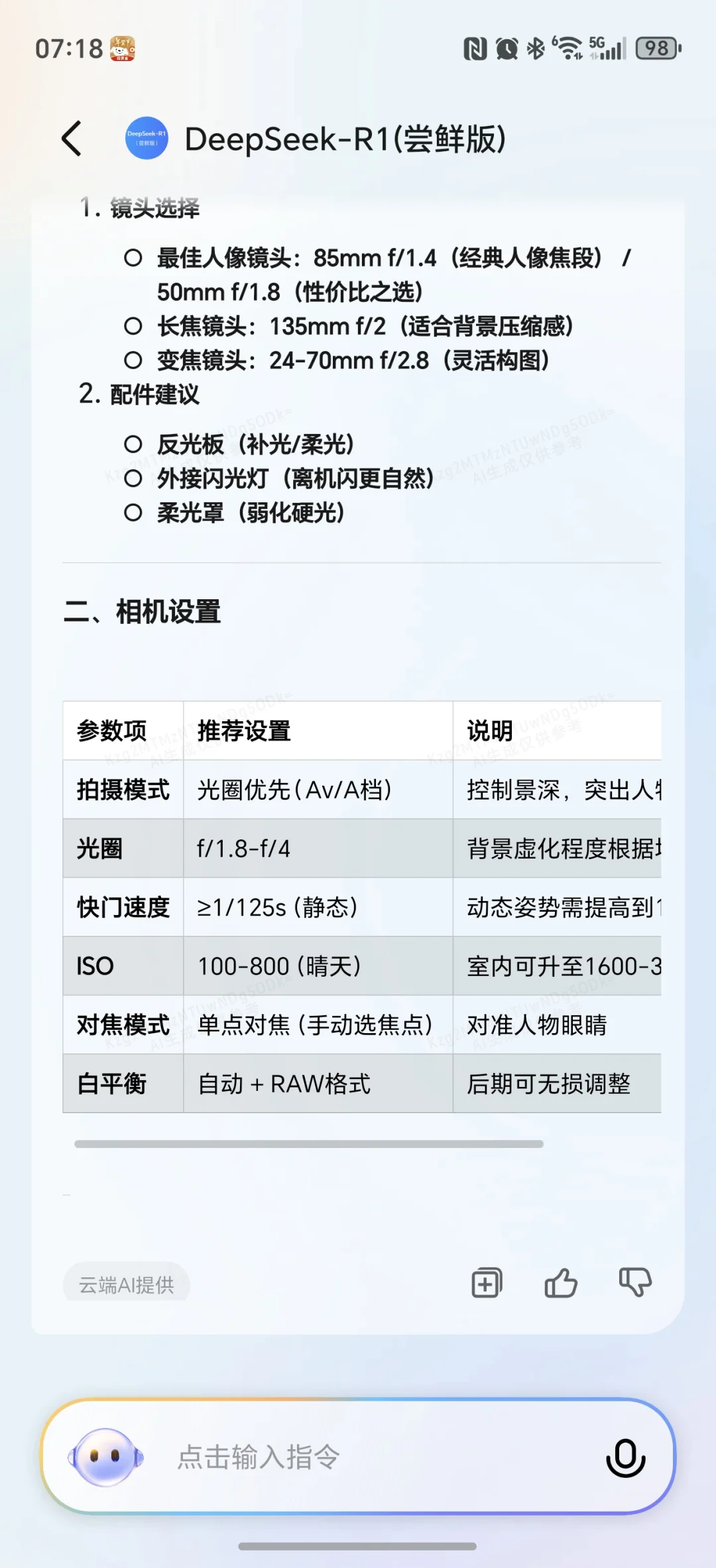 首家安卓手机接入了deepseek R1大模型品牌