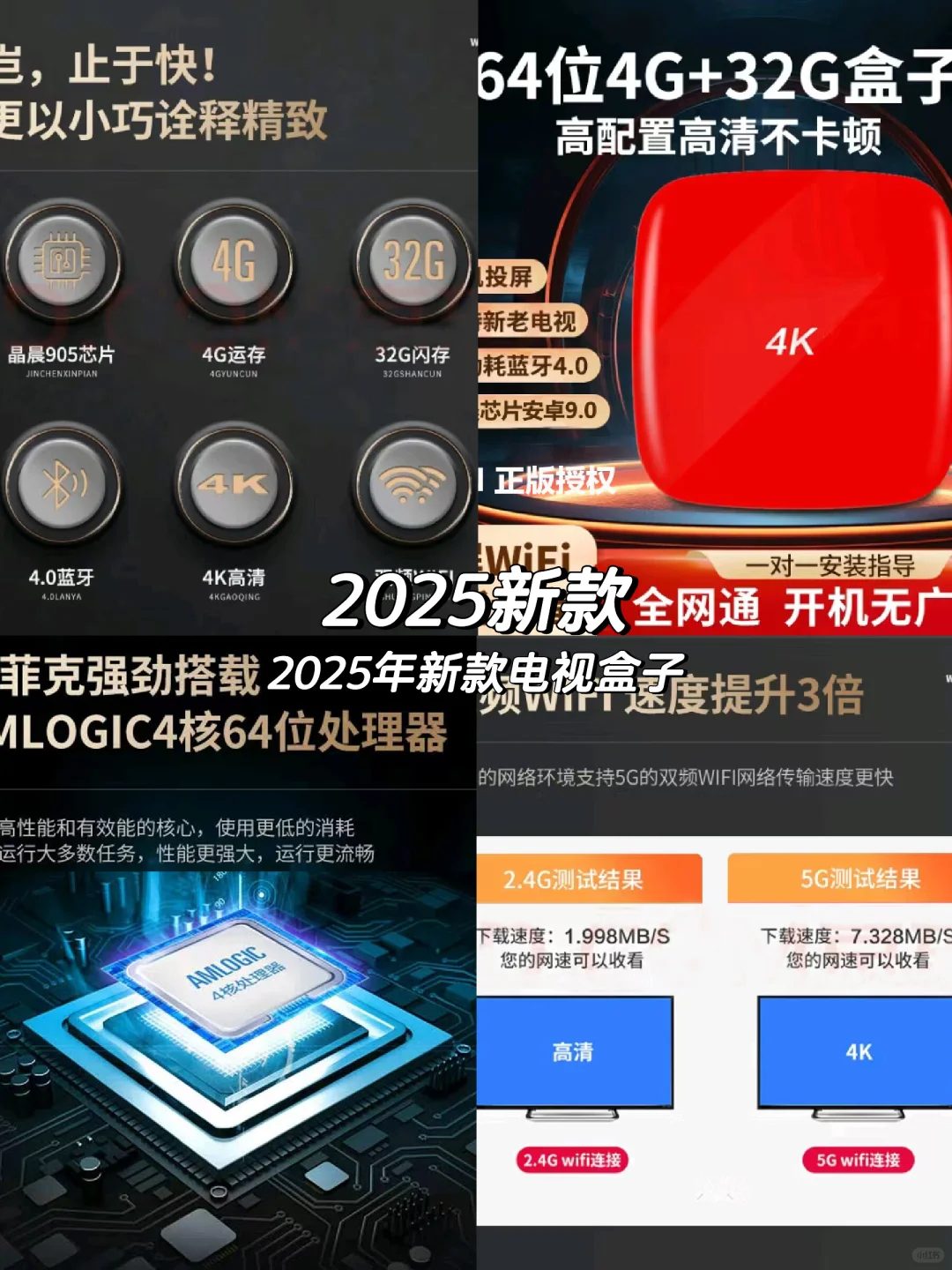 🌟2025新款电视盒子推荐✨