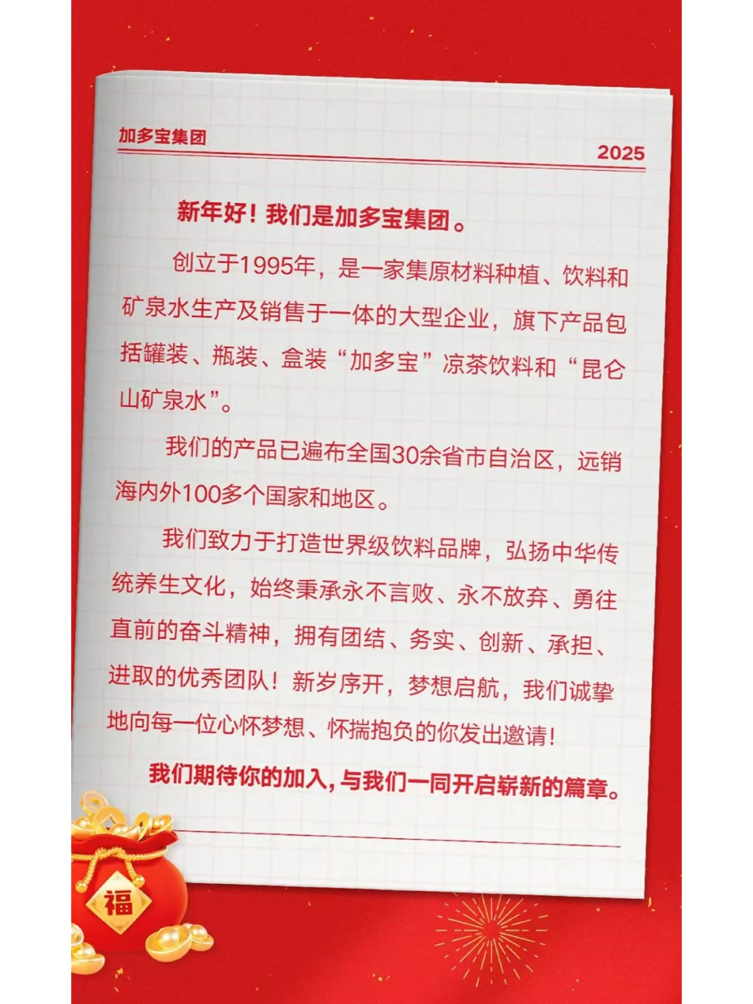 加多宝集团社招校招 全国各地有岗 速看！