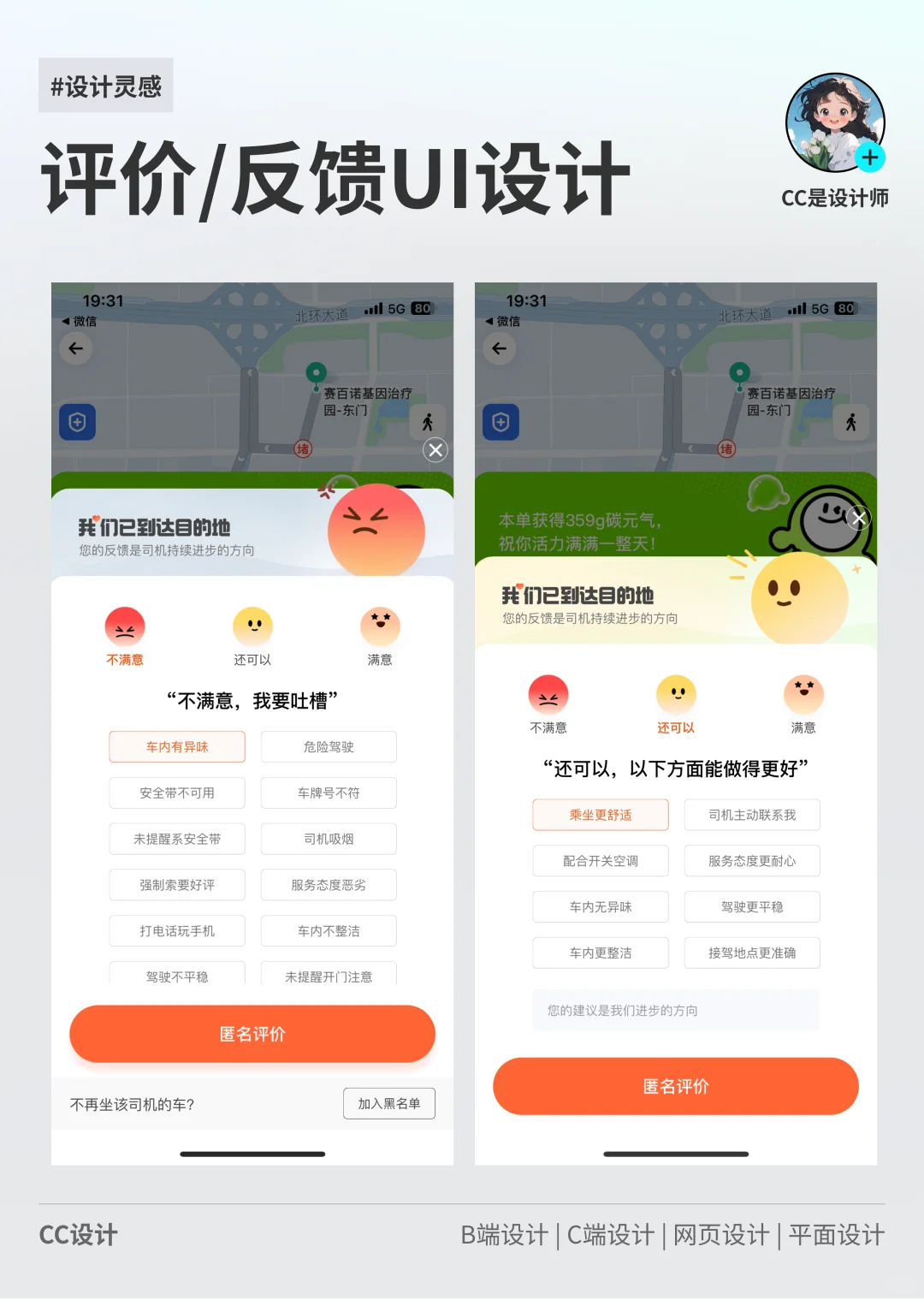 APP设计分享｜功能评价反馈设计