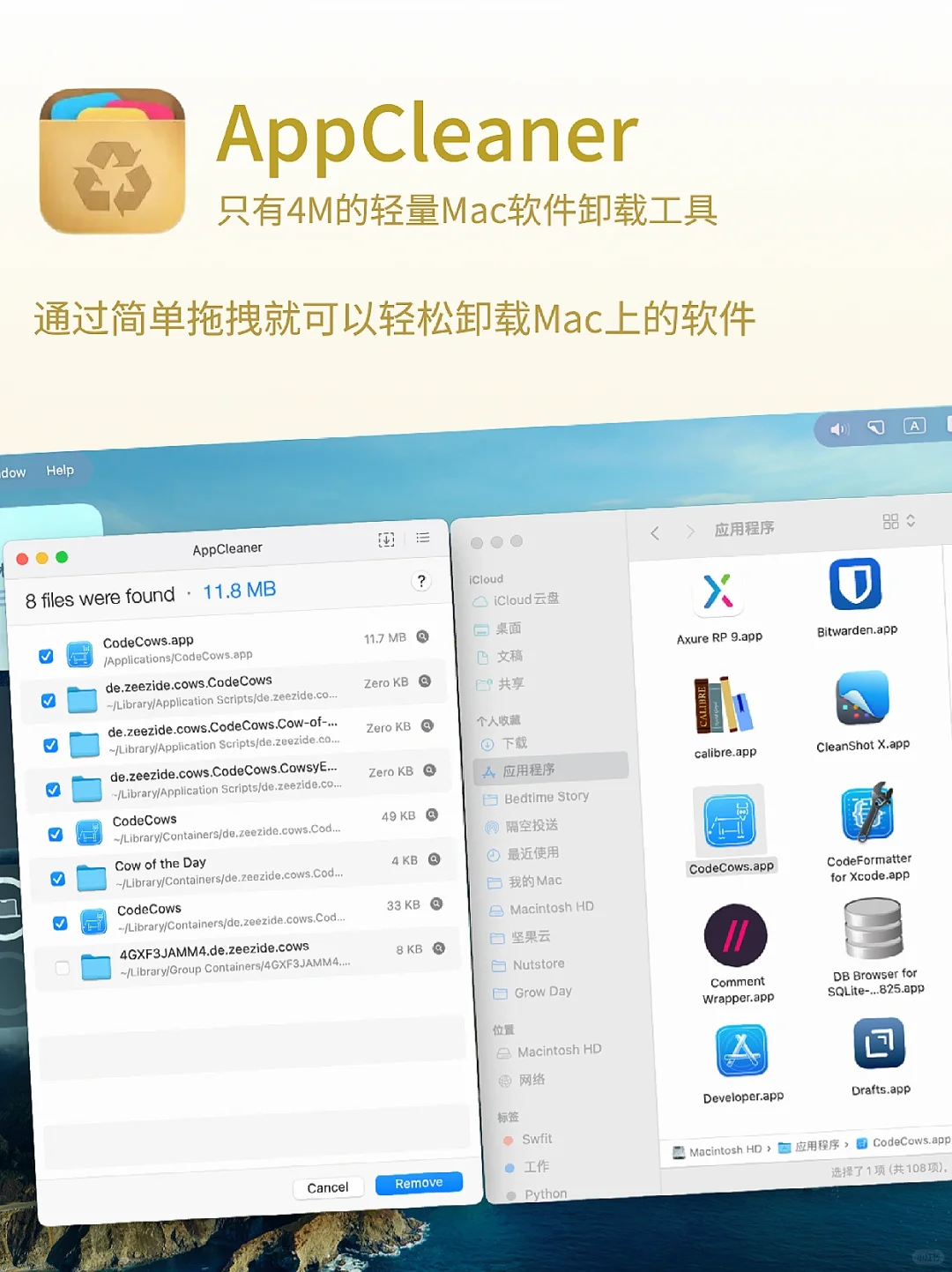 8个App让你的MacBook高效又好看
