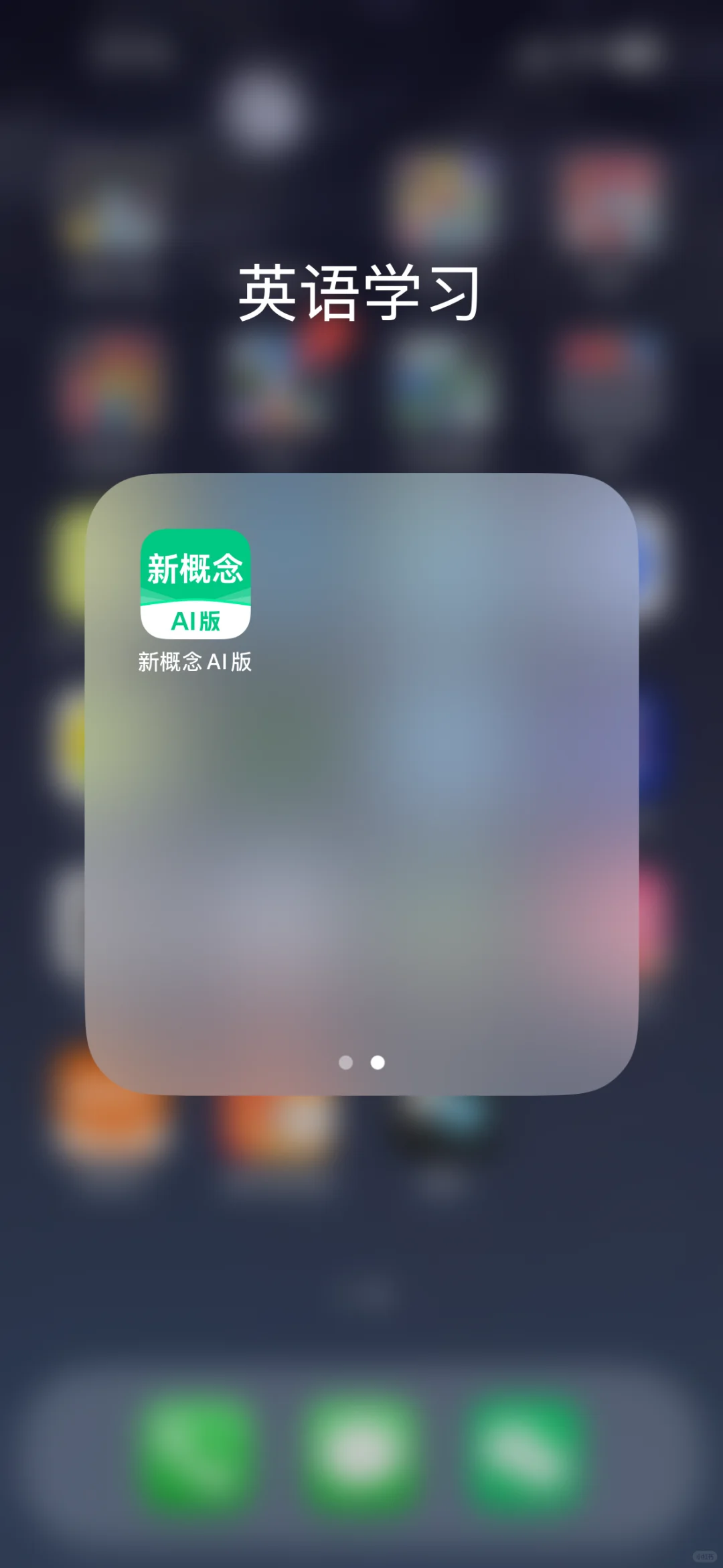 新概念AI版APP,英语学习的宝藏神器✨
