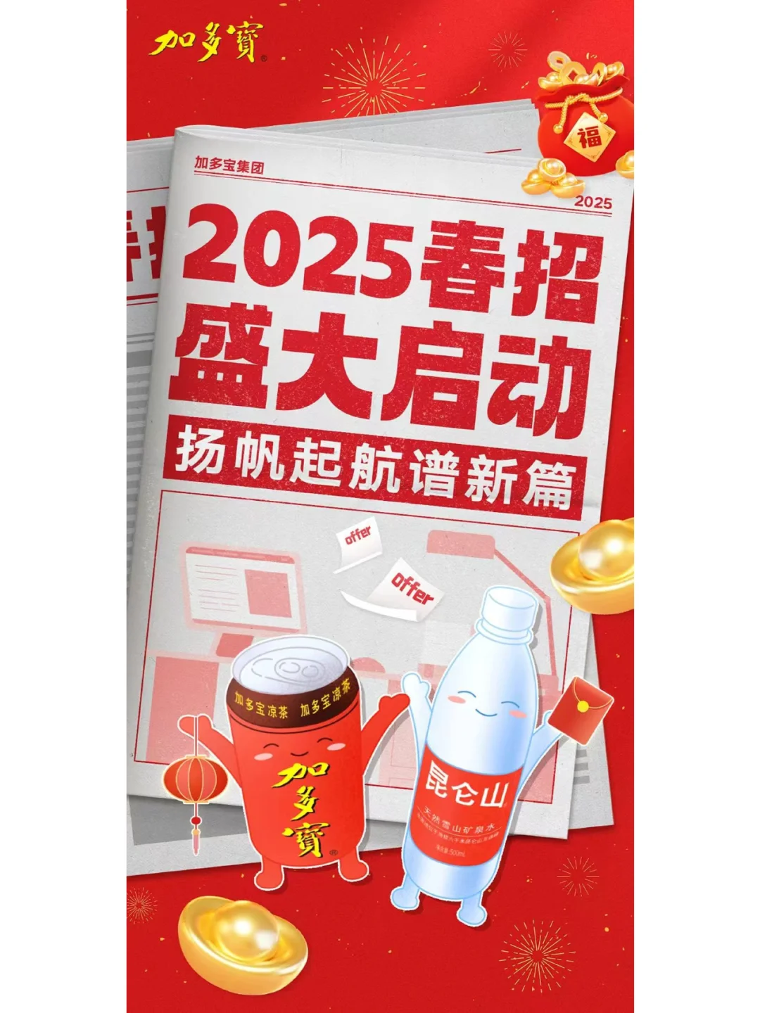 加多宝集团社招校招 全国各地有岗 速看！