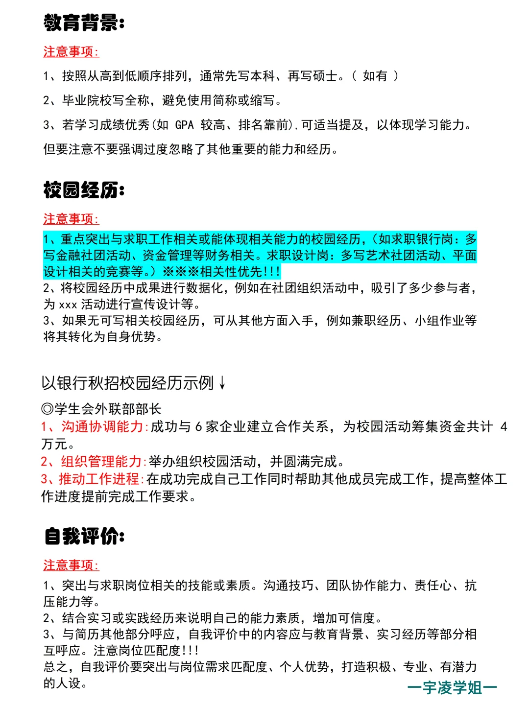 ㊙️这样写简历直接进面试！校招社招必看！