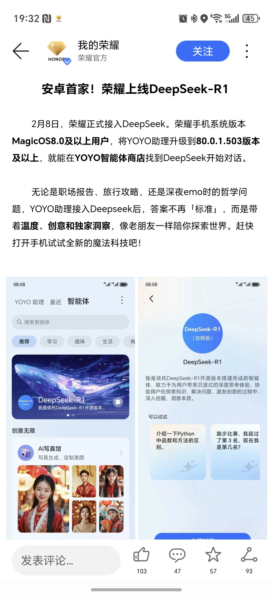 首家安卓手机接入了deepseek R1大模型品牌