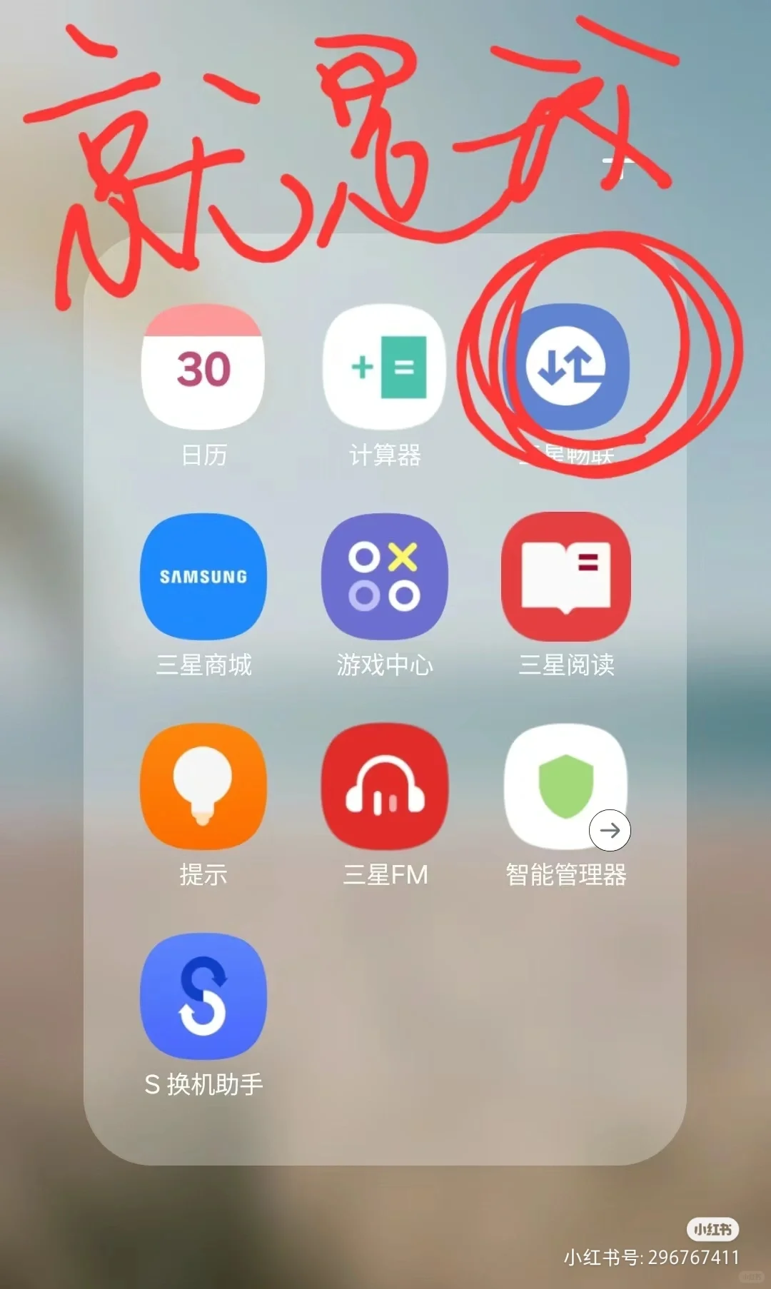 三星你应该宣传它呀！！