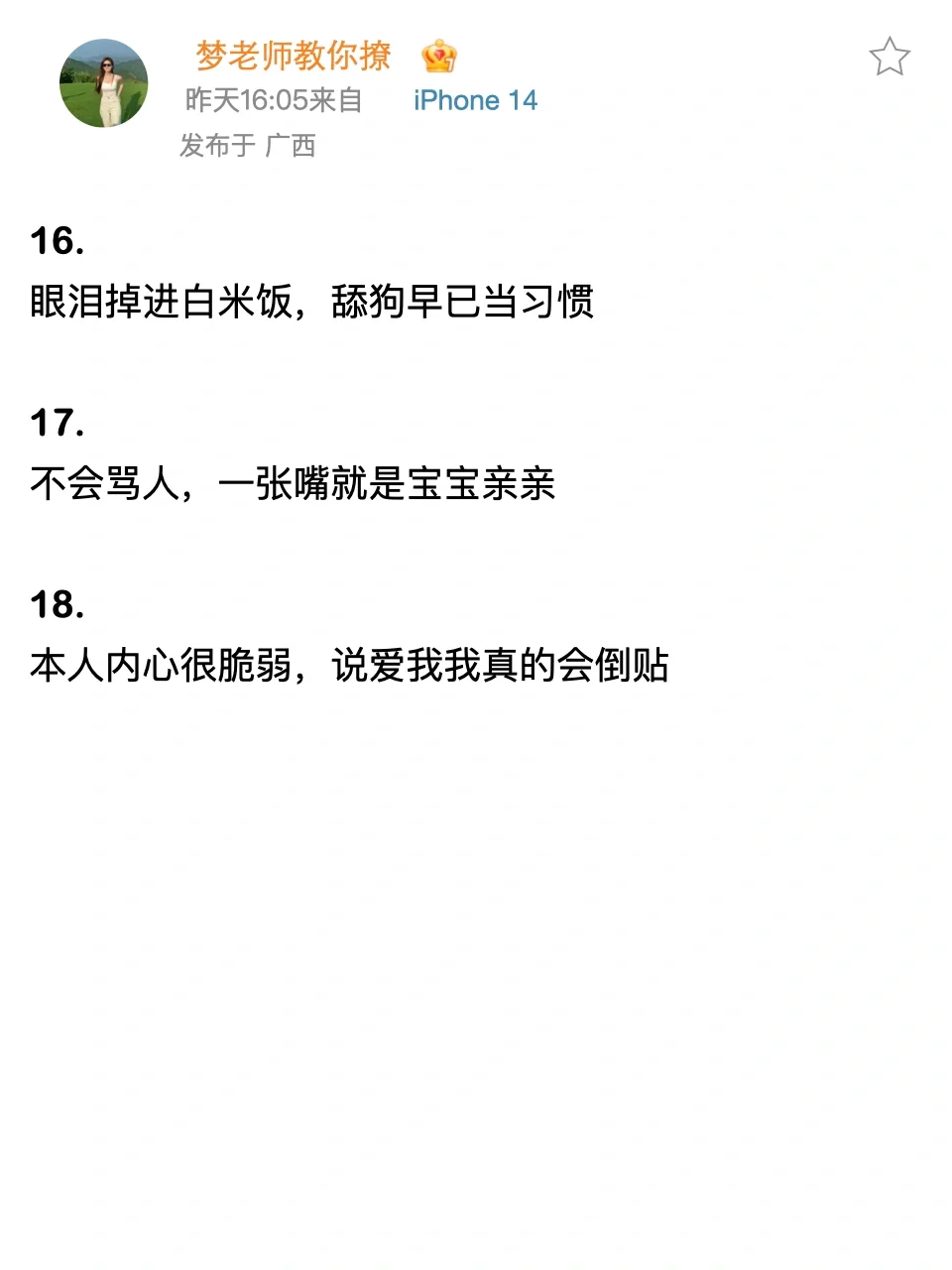 同性之间调戏ta的18句高能话术