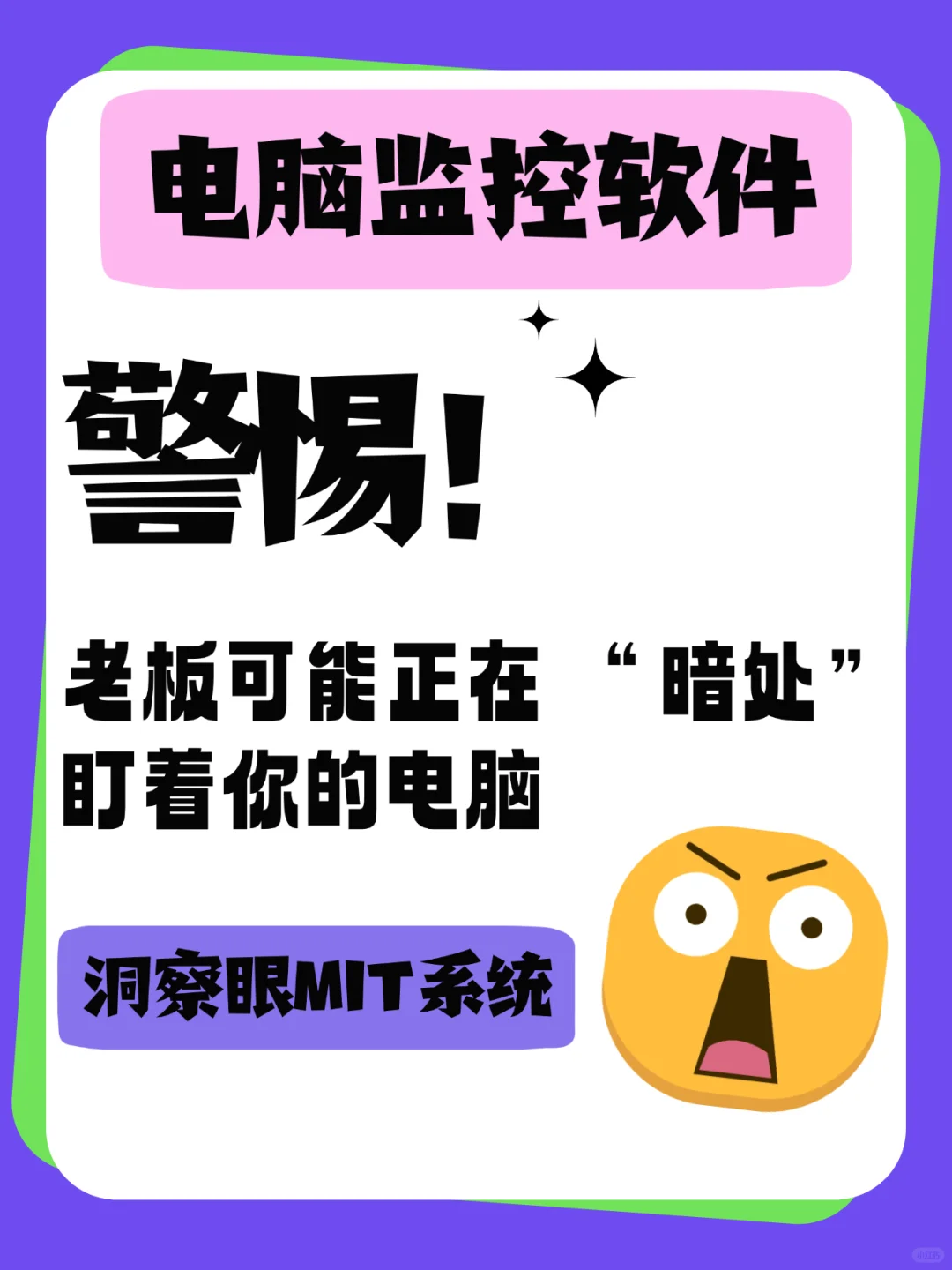 警惕！老板可能正在 “暗处” 盯着你的电脑