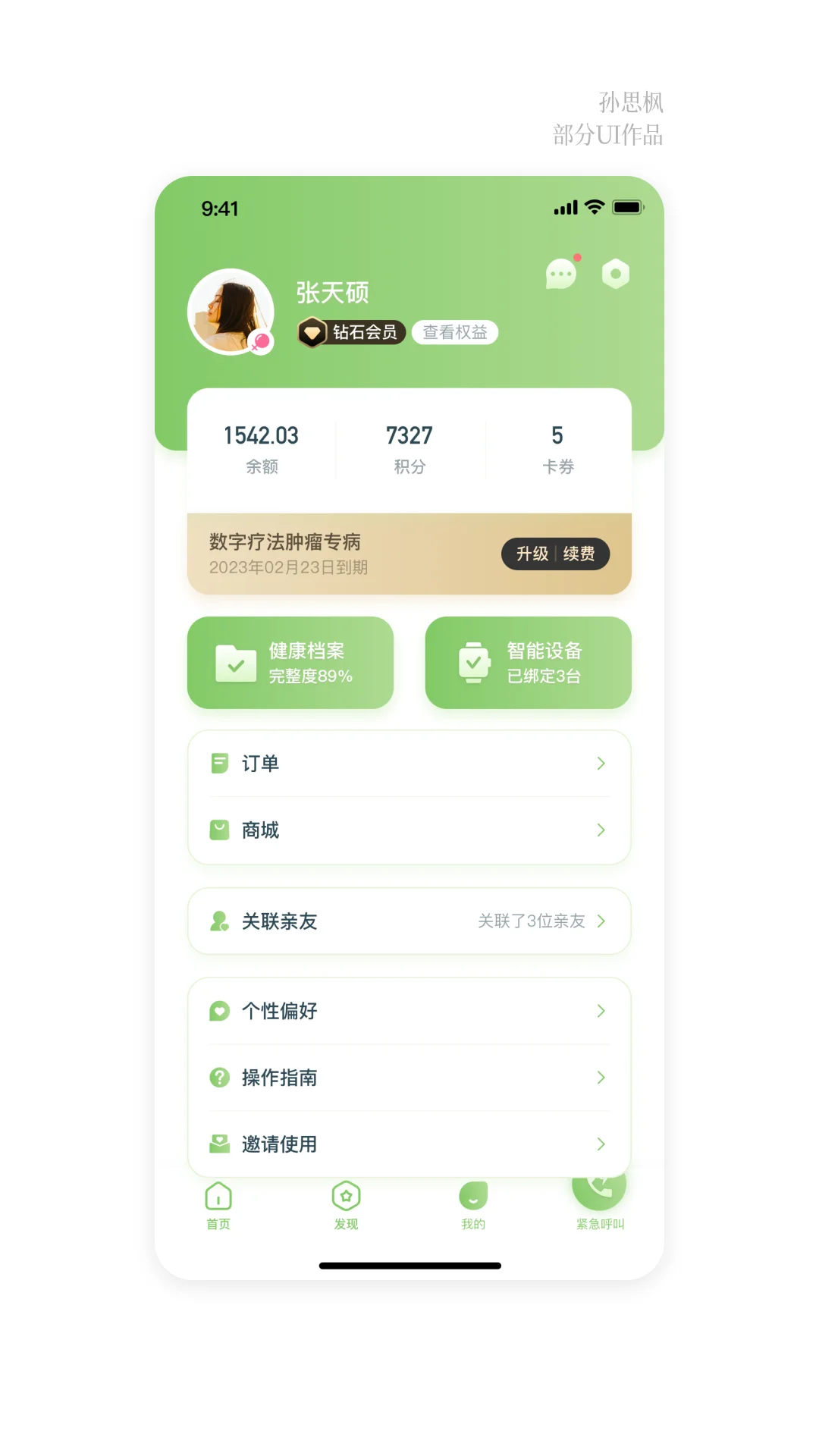 ui 之 app 小程序案例