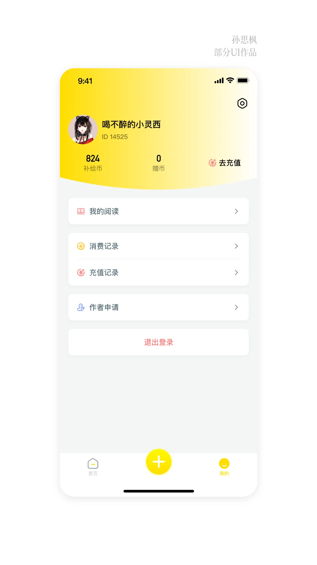 ui 之 app 小程序案例