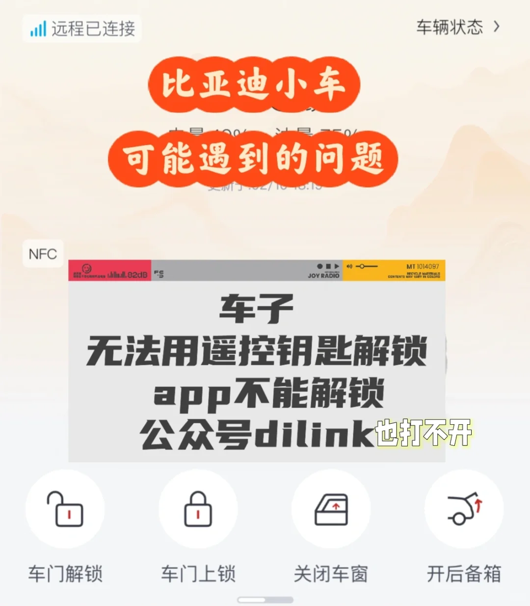 比亚迪app无法联网