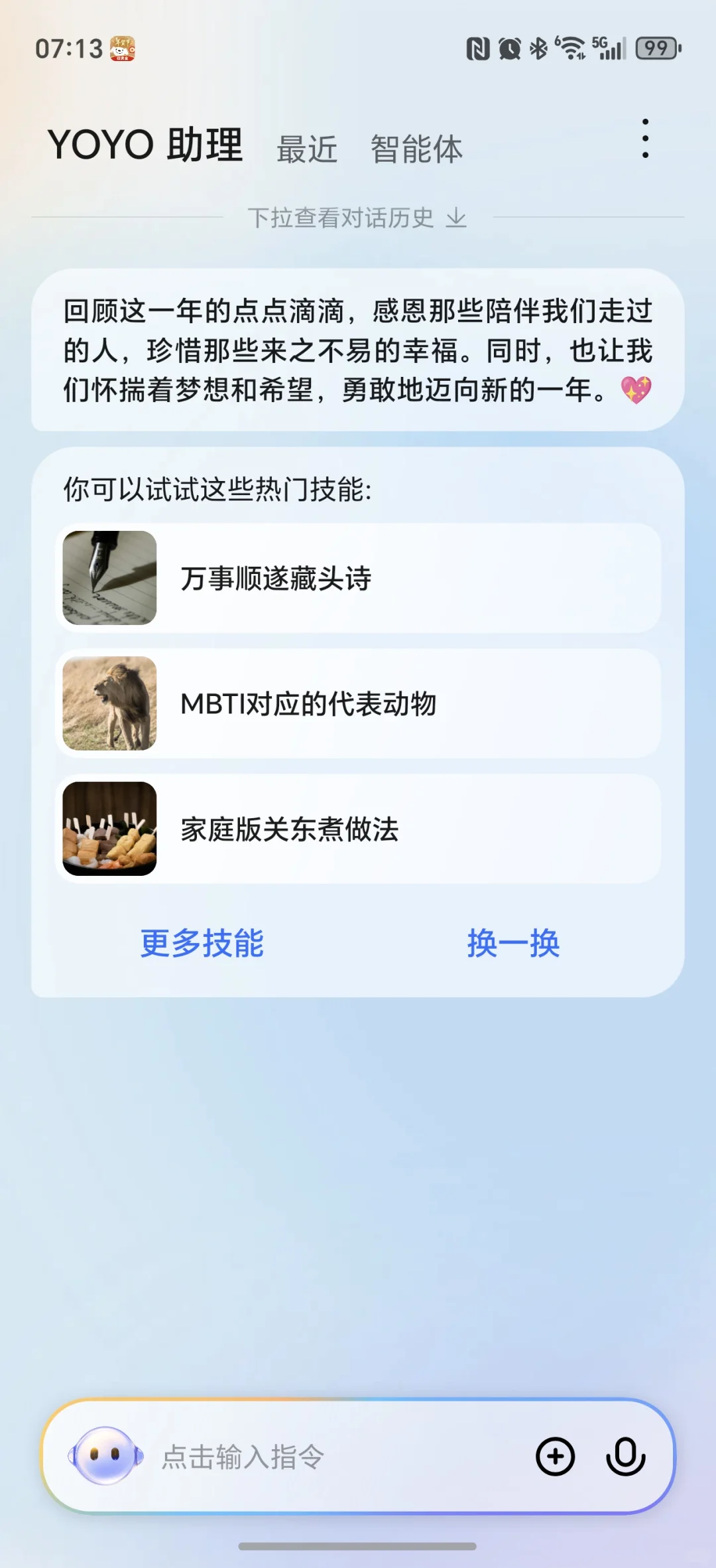 首家安卓手机接入了deepseek R1大模型品牌