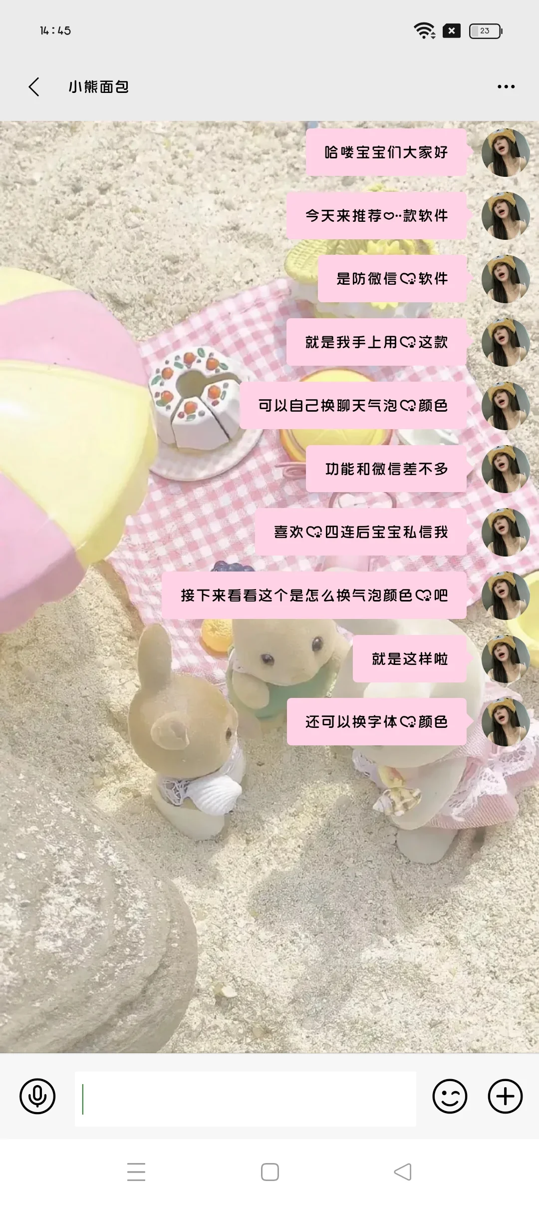 仿微软件真的太好看啦，可以自己换聊天气泡