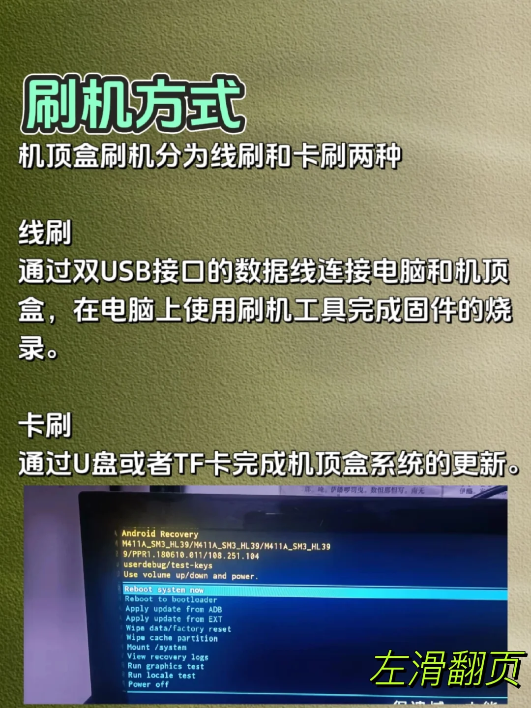 机顶盒通用刷机教程