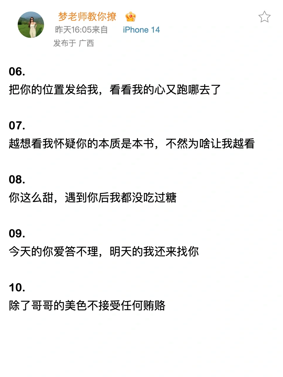 同性之间调戏ta的18句高能话术