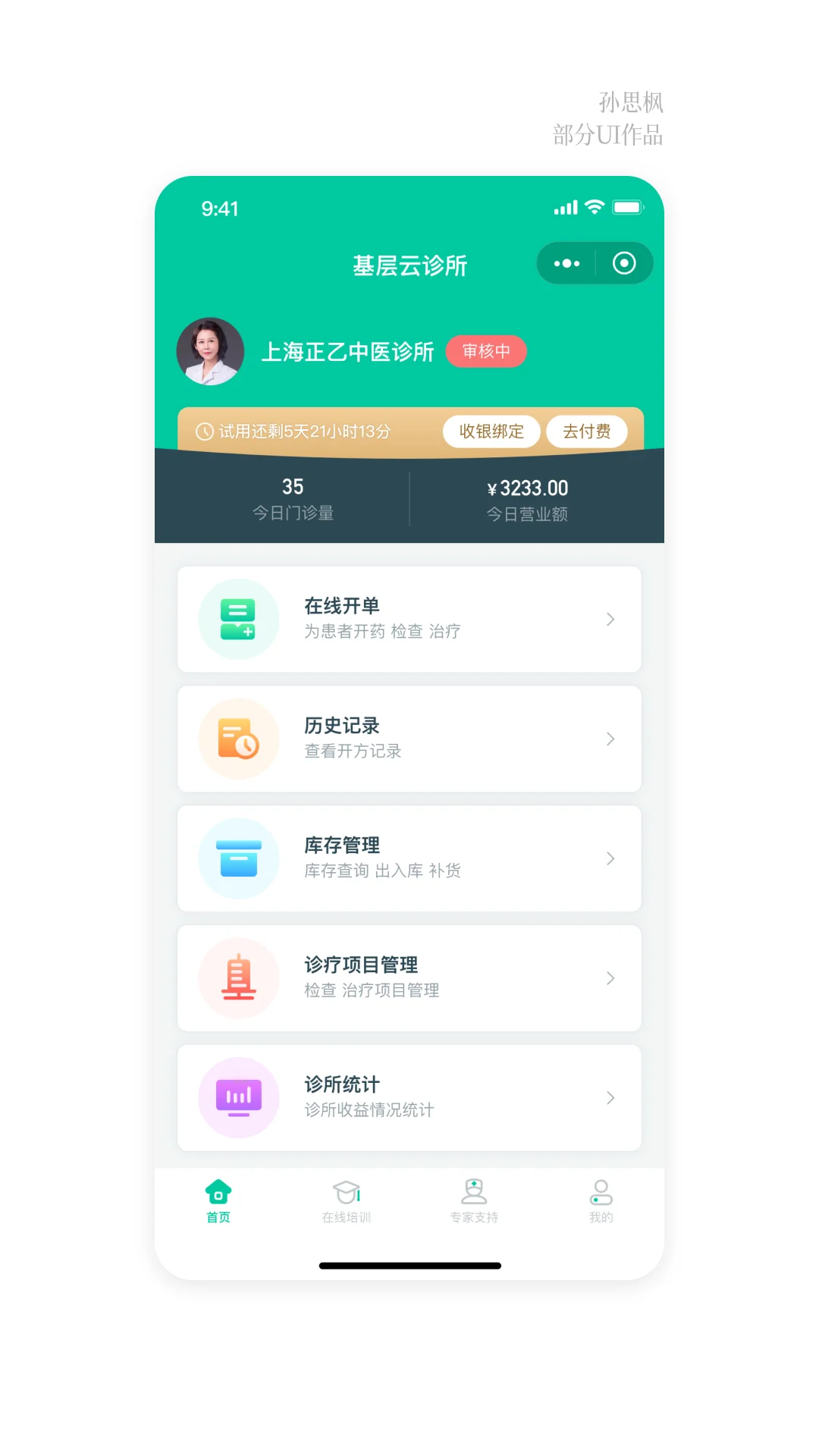 ui 之 app 小程序案例