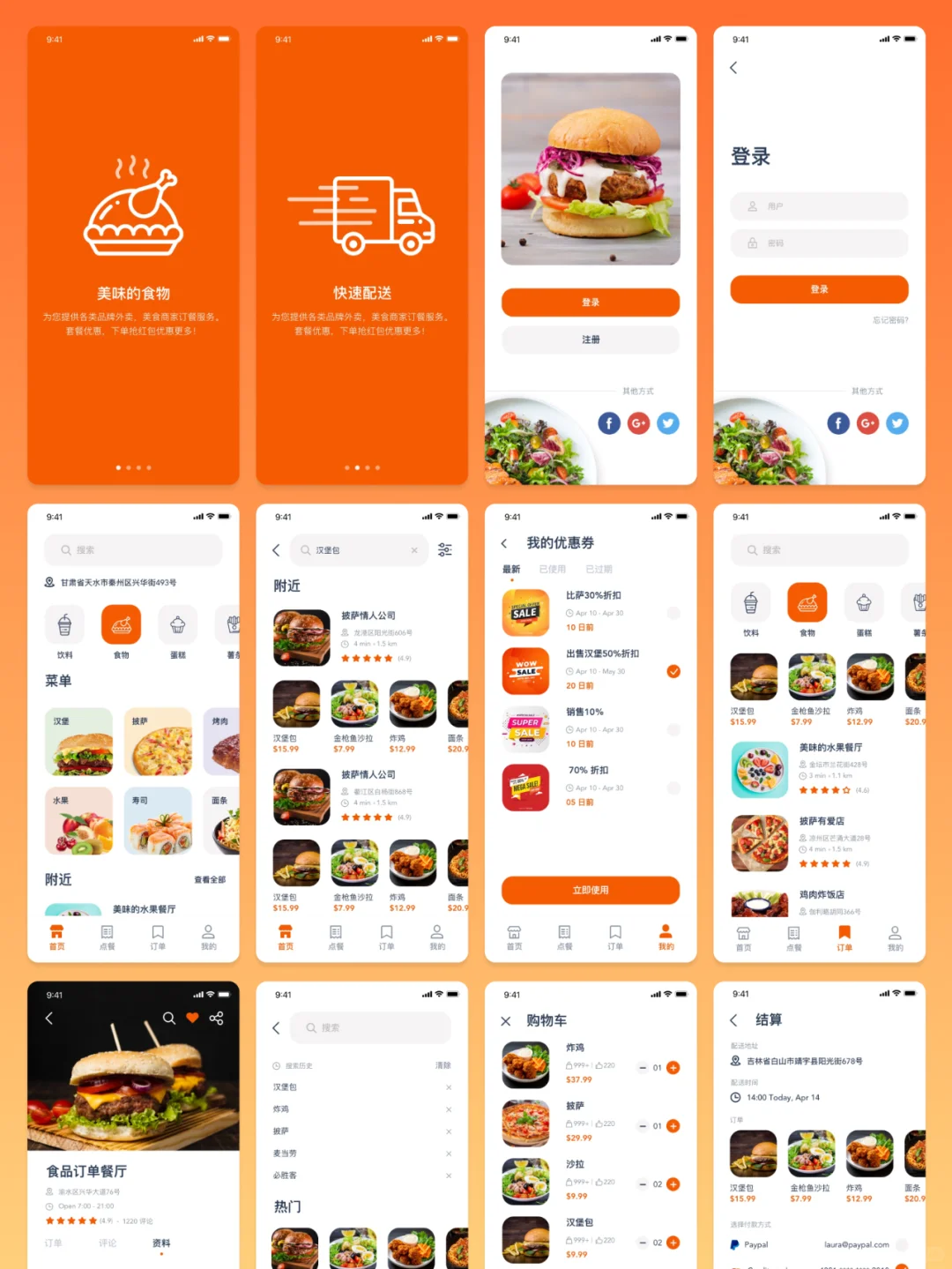 🥬 生鲜电商APP UI设计素材