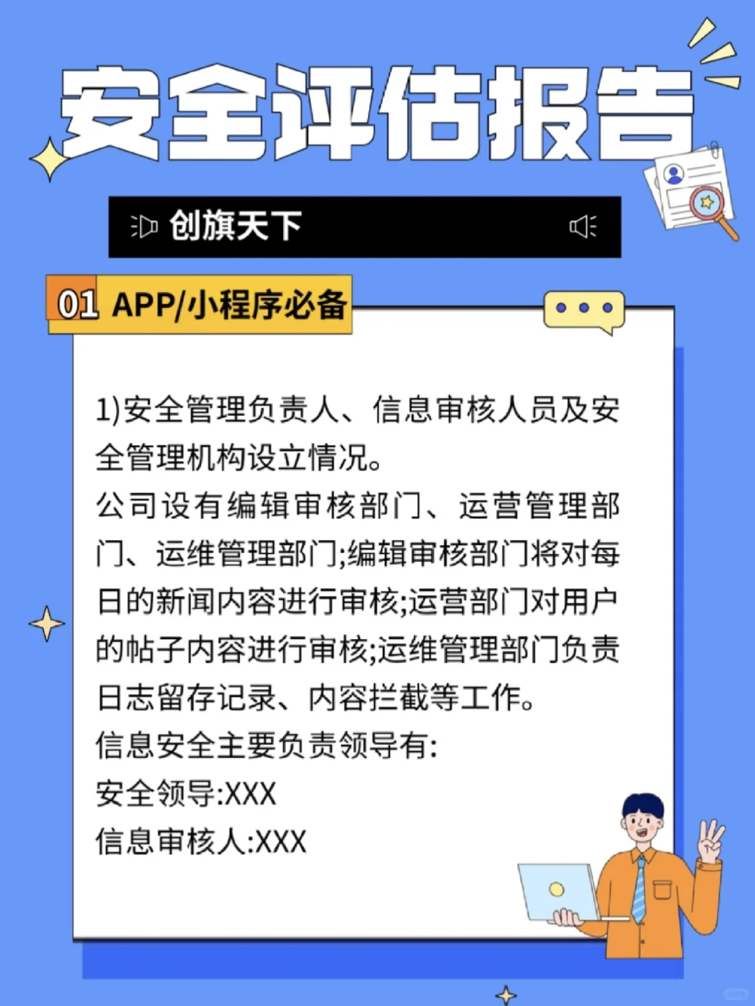 APP/小程序安全评估报告