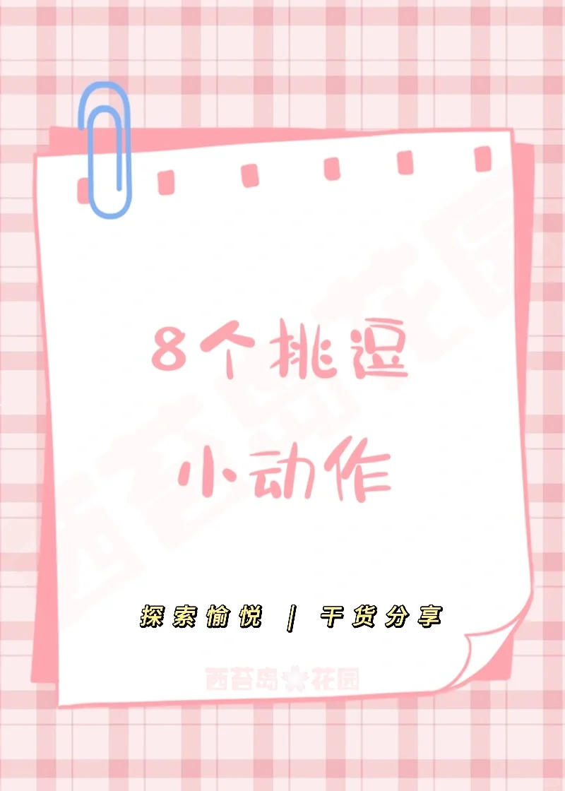 情侣❤️🔥迅速升温小动作🥵