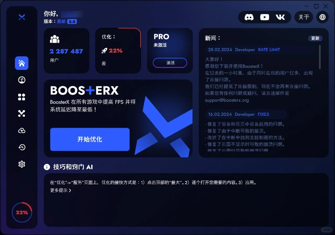 职业电竞选手都在用的Windows优化工具