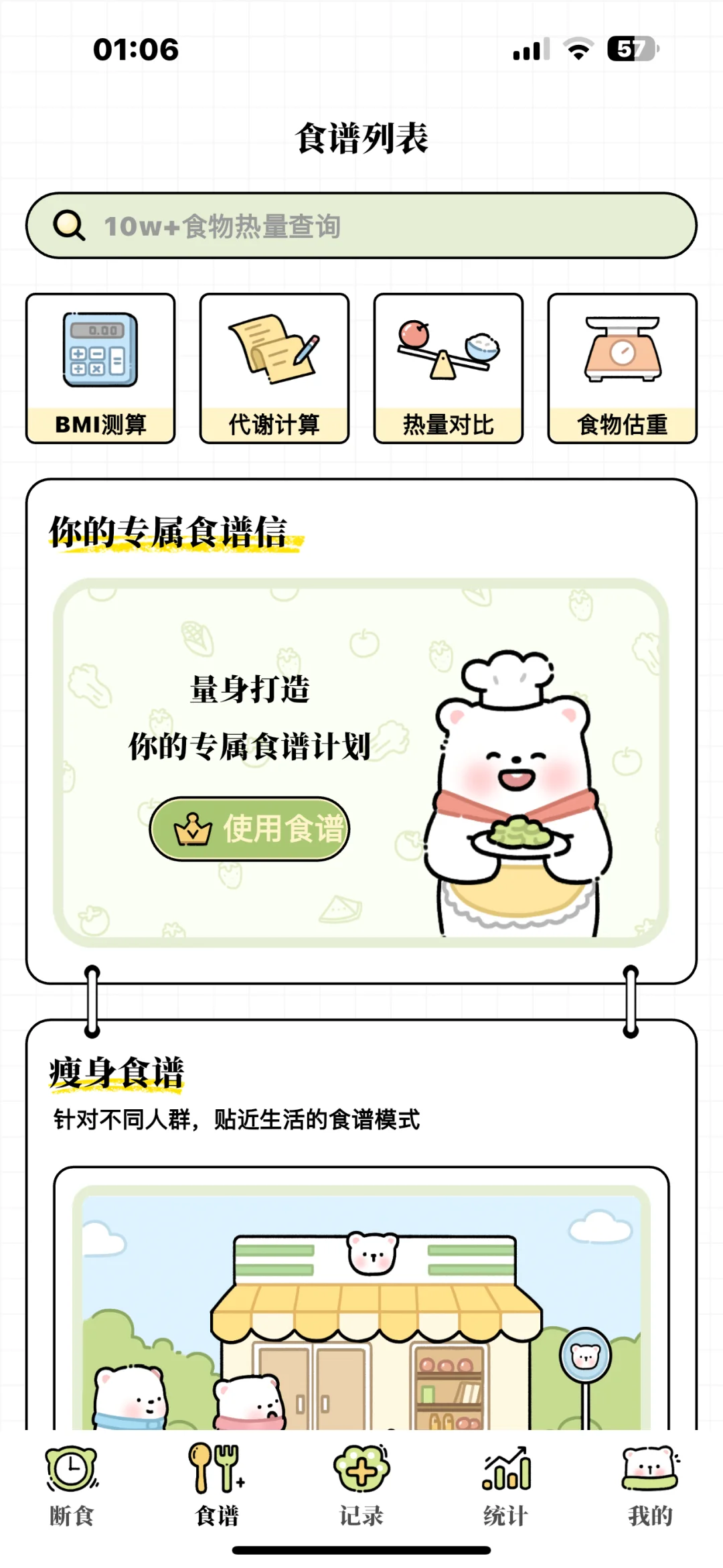 每日减脂,实用的APP