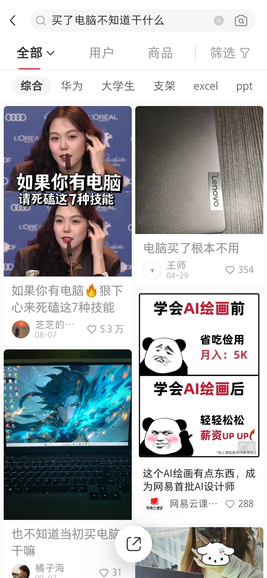 买了电脑能干嘛？