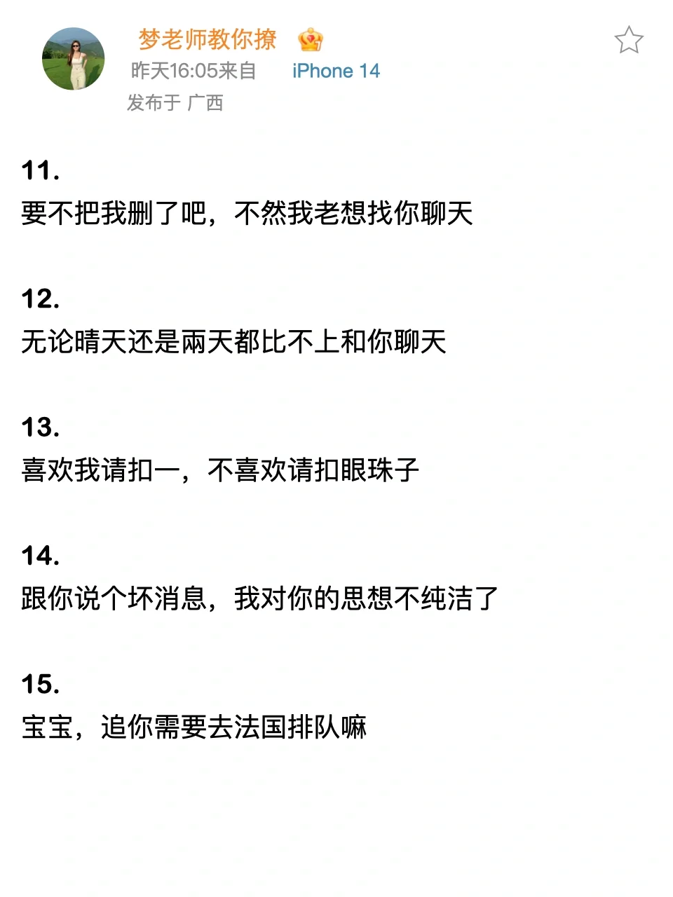 同性之间调戏ta的18句高能话术