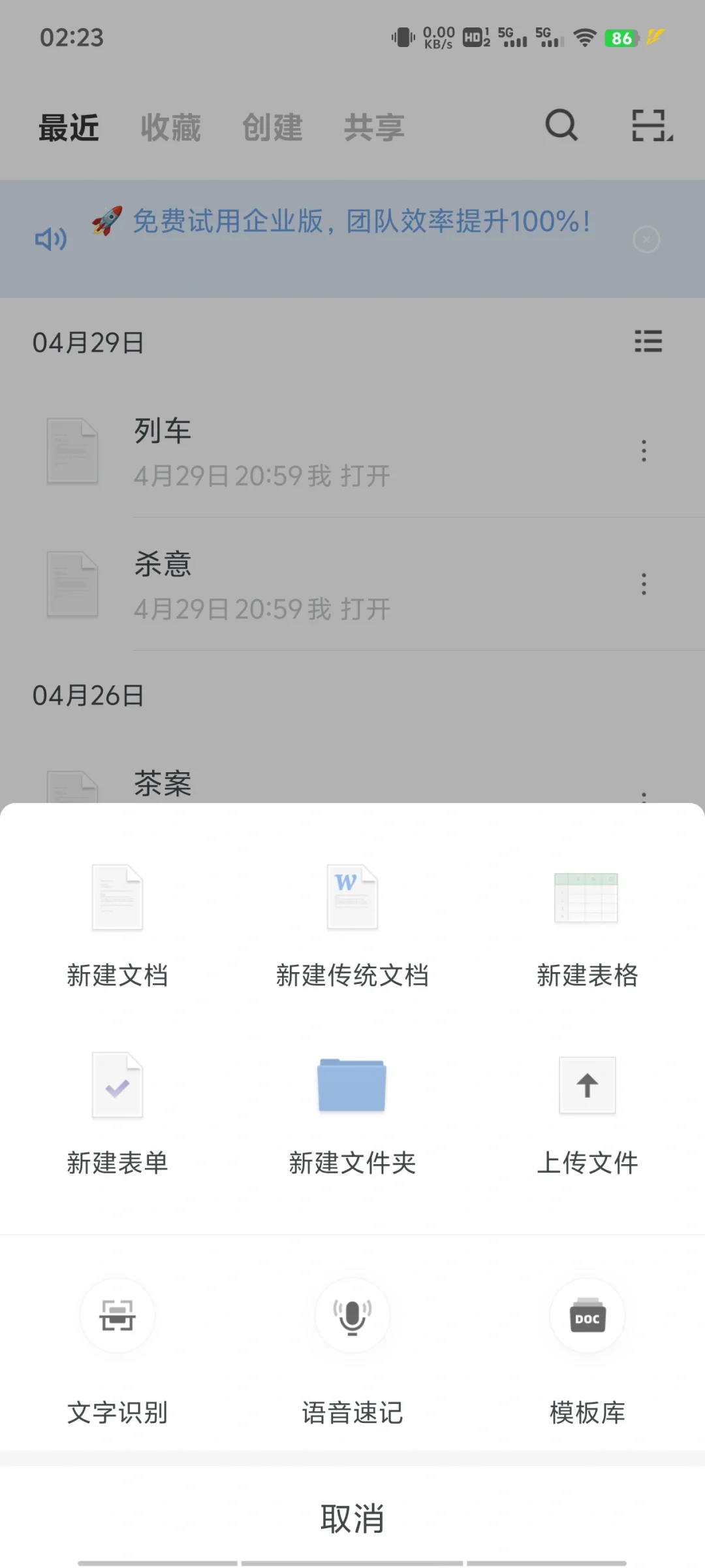 app推荐-石墨文档