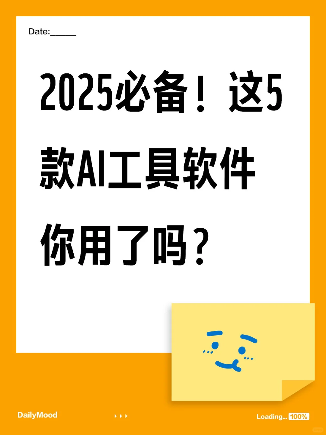 2025必备！这5款AI工具软件你用了吗？