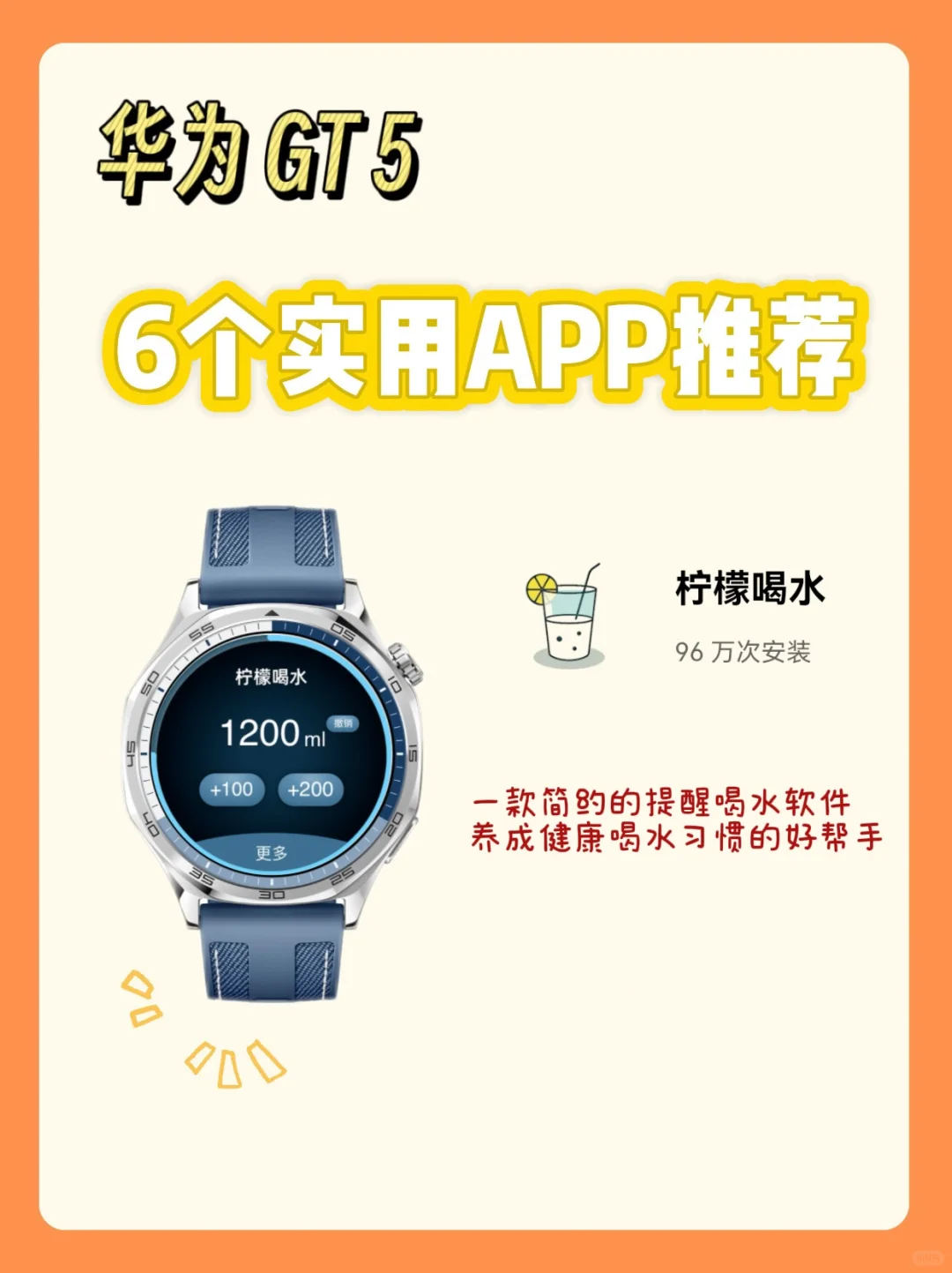 ⌚️华为WATCH GT5应用推荐✨