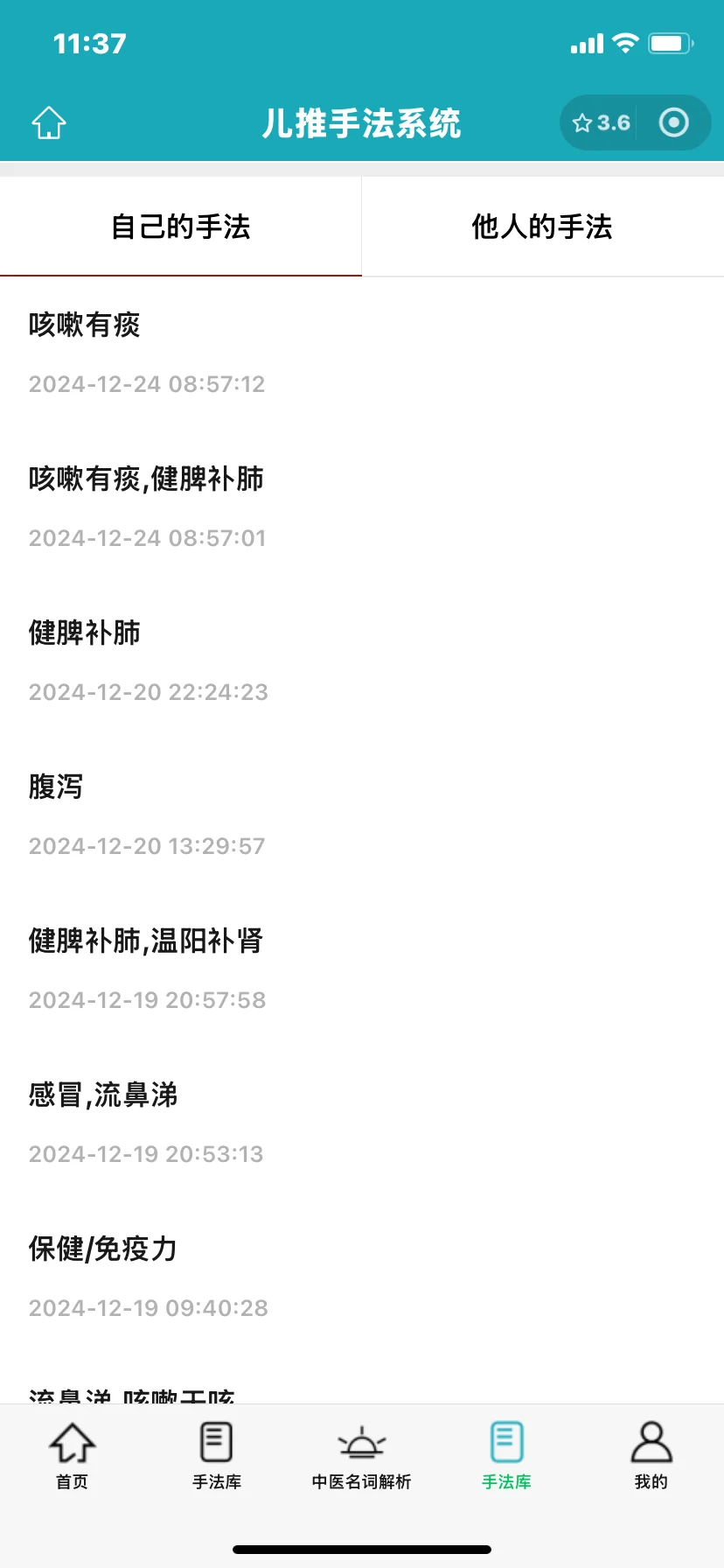 挖到一款好用的小儿推拿APP