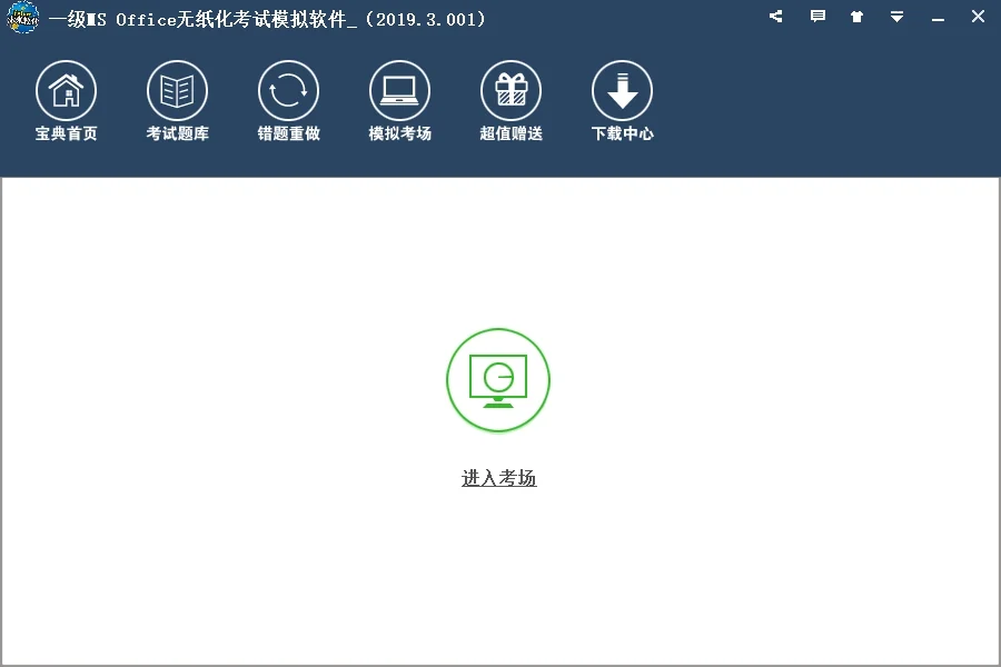 计算机一级实训软件 | 我蛮问问有人要吗？