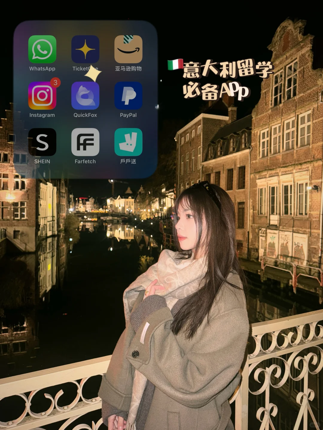🇮🇹意大利留学必备app‼️